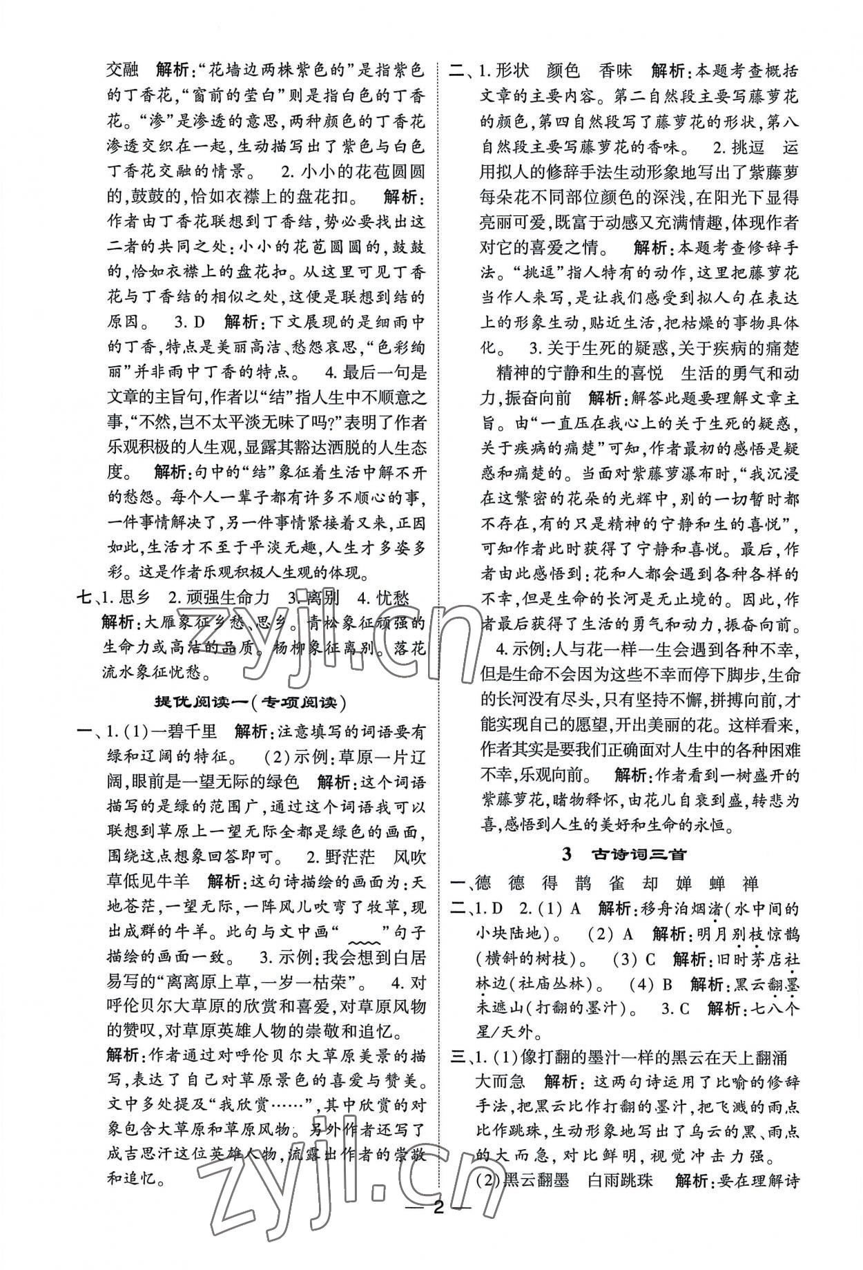 2022年經(jīng)綸學(xué)典提高班六年級語文上冊人教版 第2頁