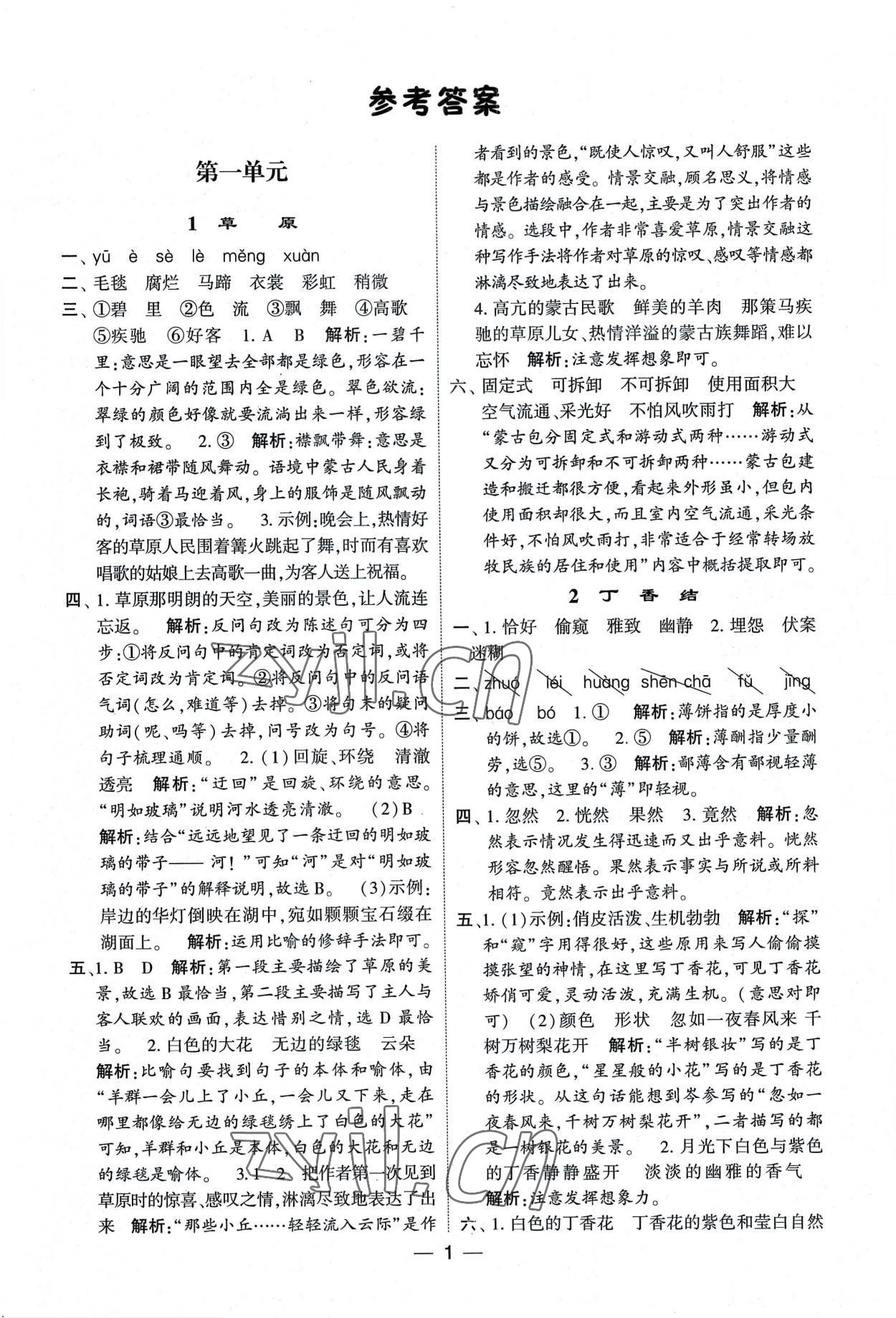 2022年經(jīng)綸學(xué)典提高班六年級(jí)語(yǔ)文上冊(cè)人教版 第1頁(yè)