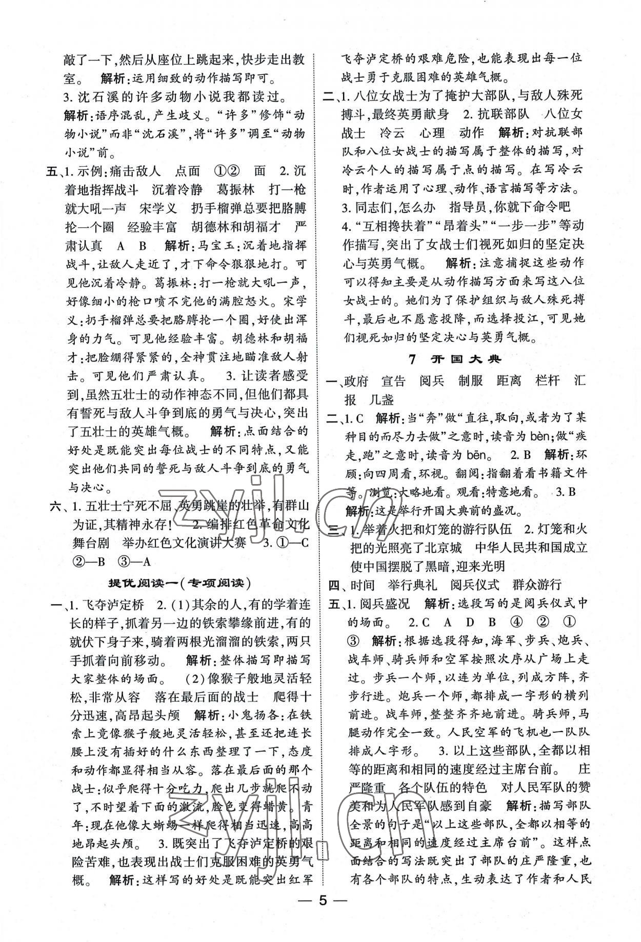 2022年經(jīng)綸學(xué)典提高班六年級語文上冊人教版 第5頁