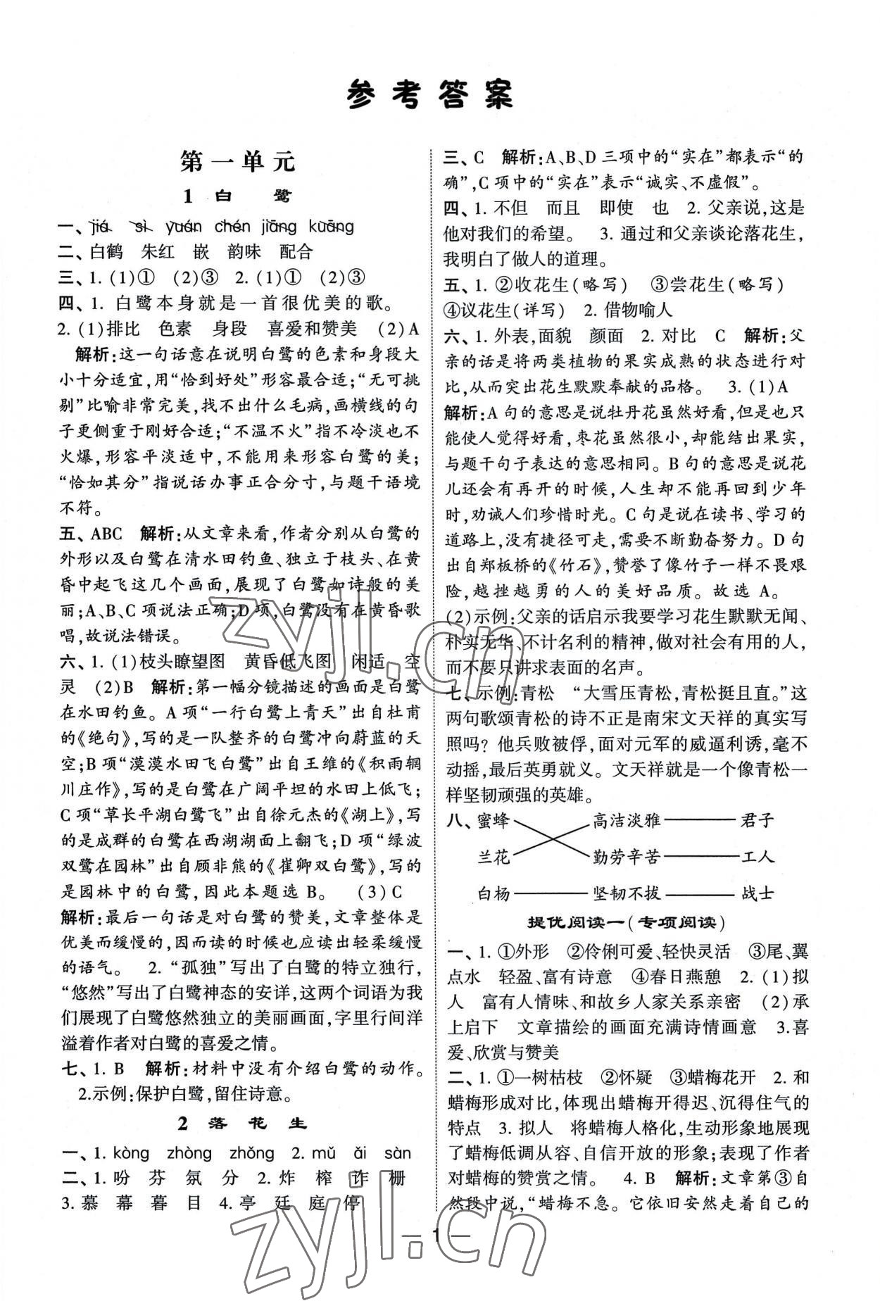 2022年經(jīng)綸學(xué)典提高班五年級語文上冊 第1頁