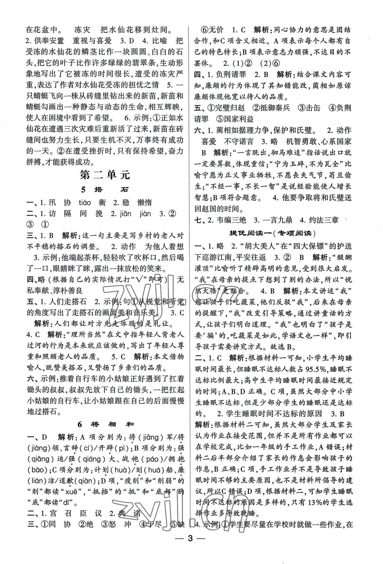 2022年經(jīng)綸學(xué)典提高班五年級(jí)語文上冊(cè) 第3頁