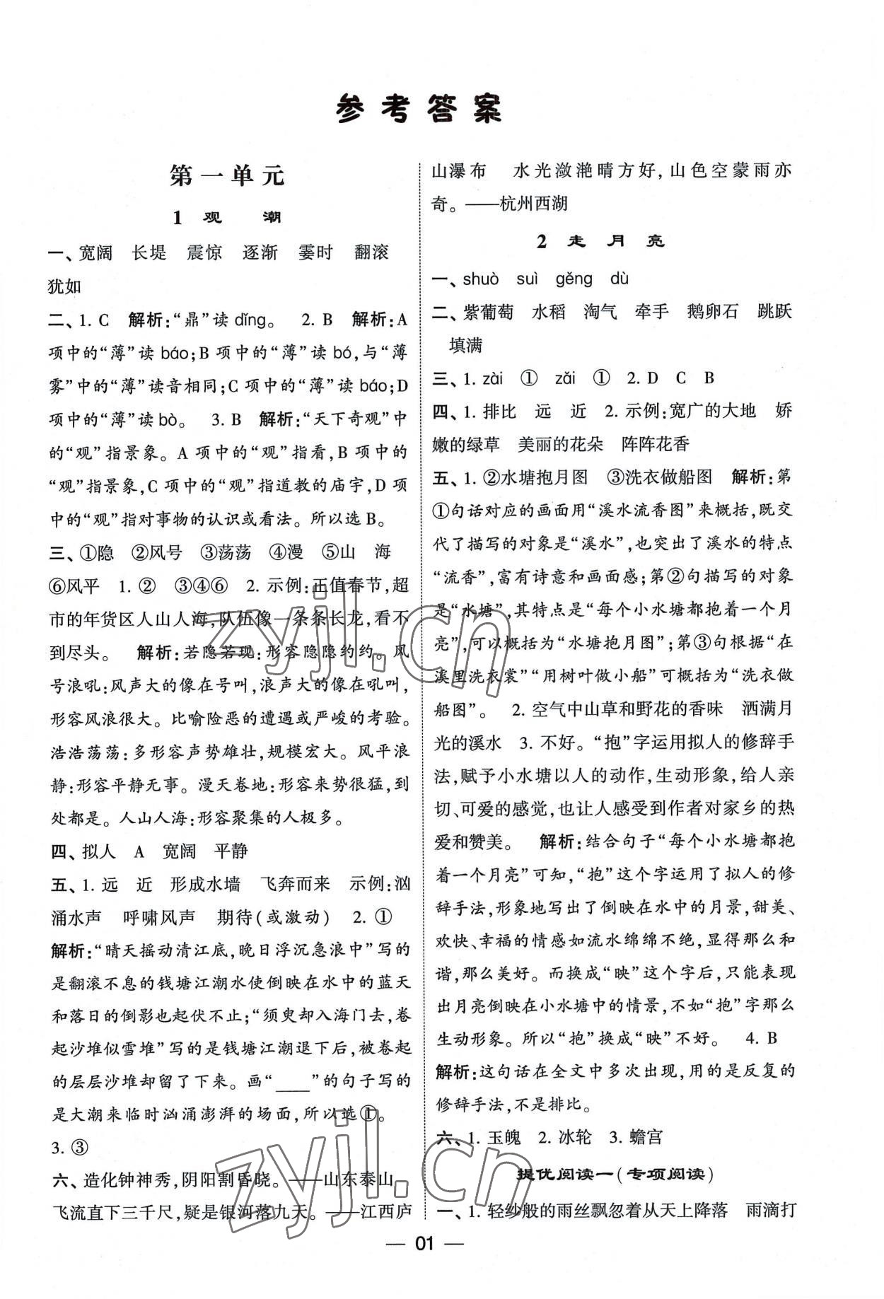 2022年經(jīng)綸學(xué)典提高班四年級(jí)語(yǔ)文上冊(cè)人教版 第1頁(yè)