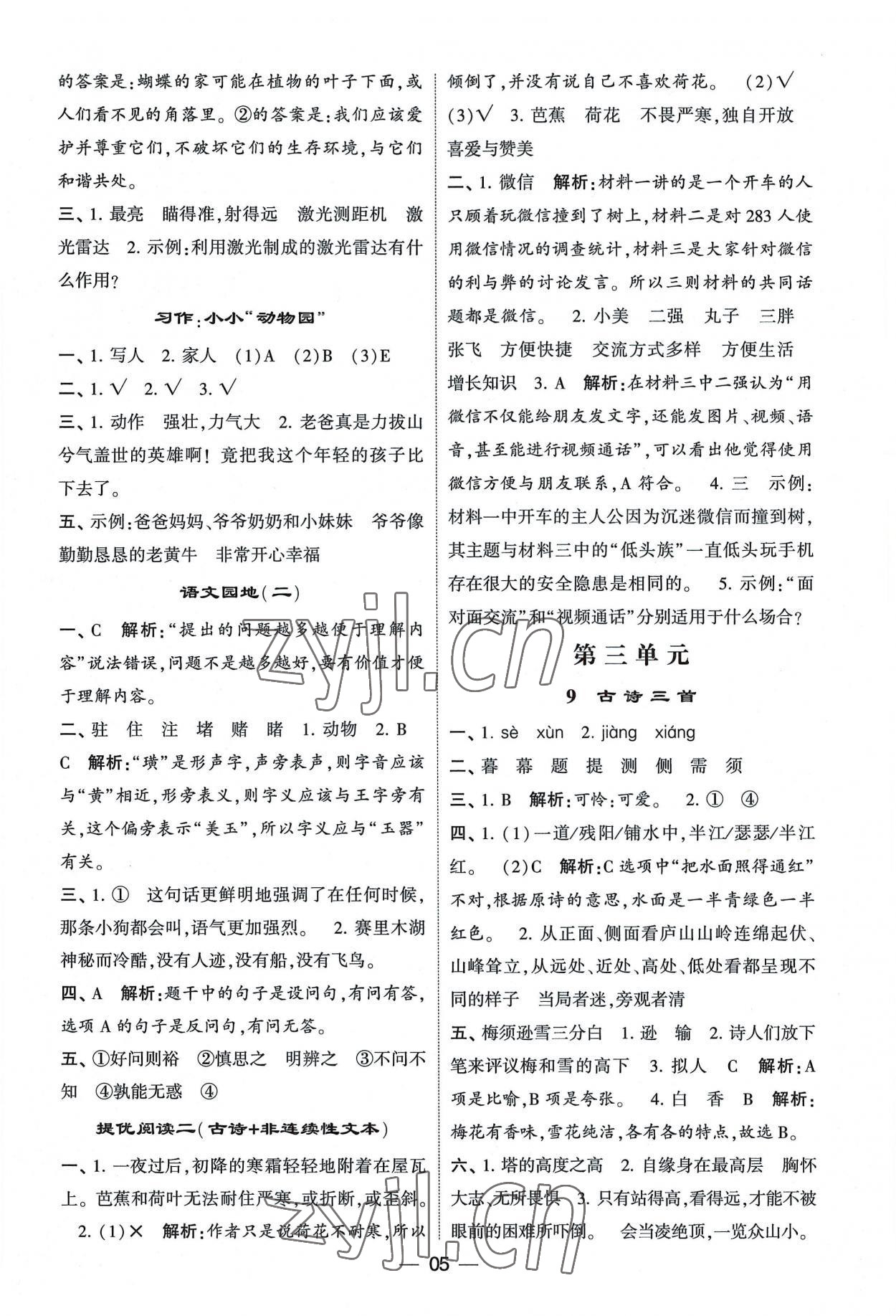 2022年經(jīng)綸學典提高班四年級語文上冊人教版 第5頁