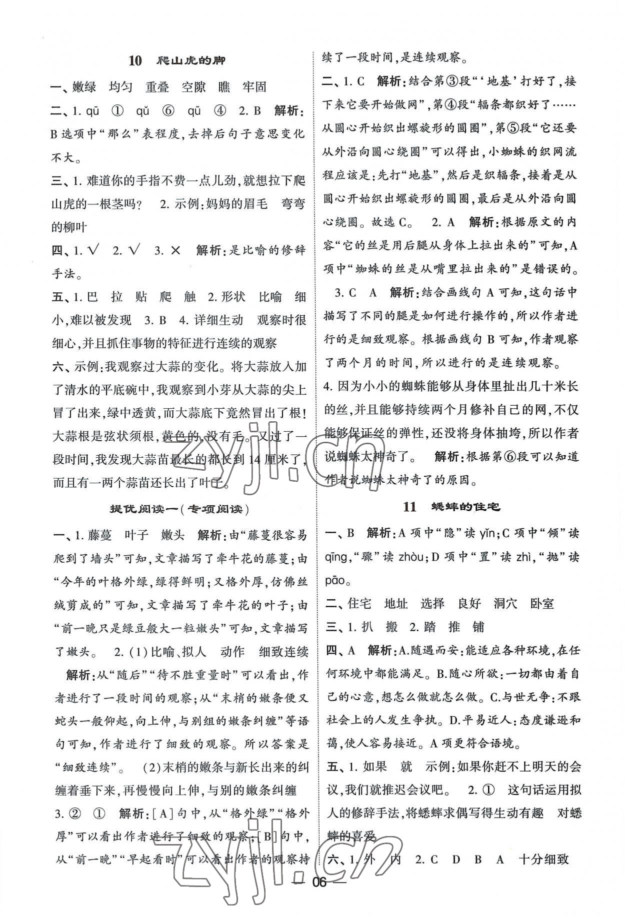 2022年經(jīng)綸學(xué)典提高班四年級語文上冊人教版 第6頁