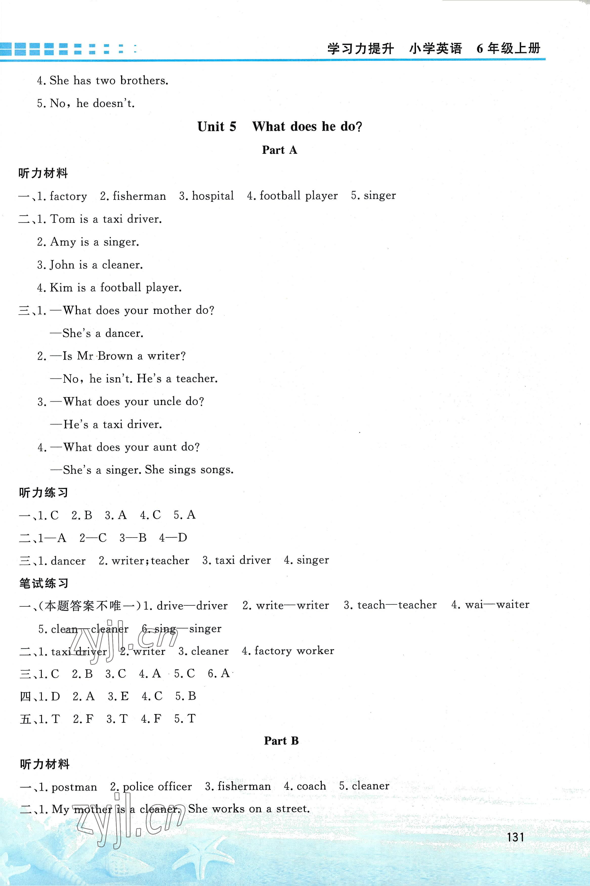 2022年學(xué)習(xí)力提升六年級英語上冊人教版 第7頁