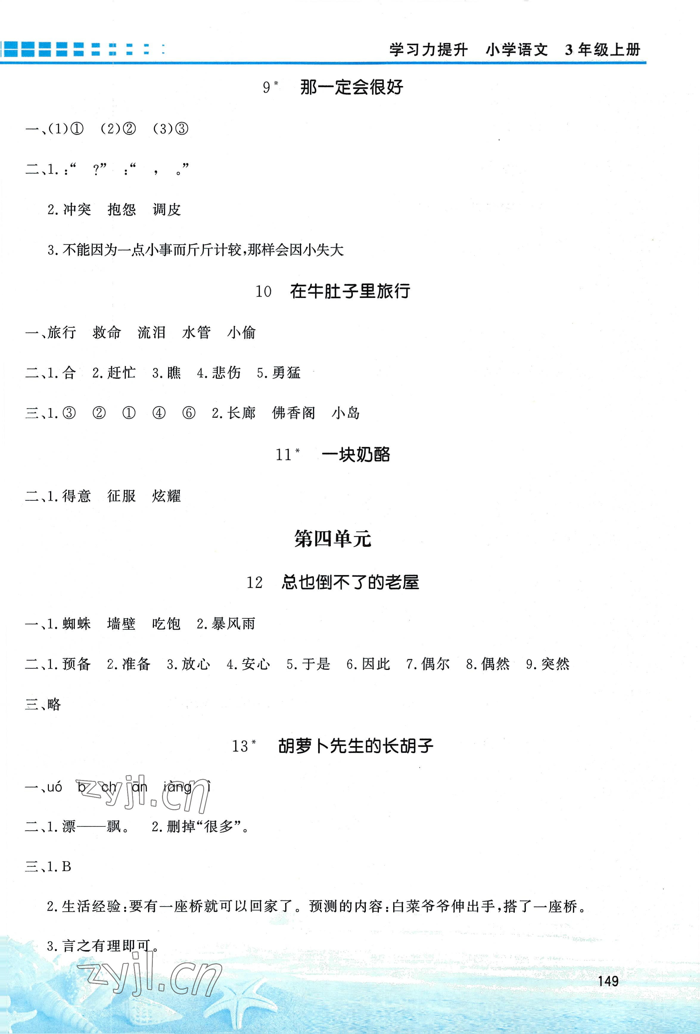 2022年學習力提升三年級語文上冊人教版 第3頁