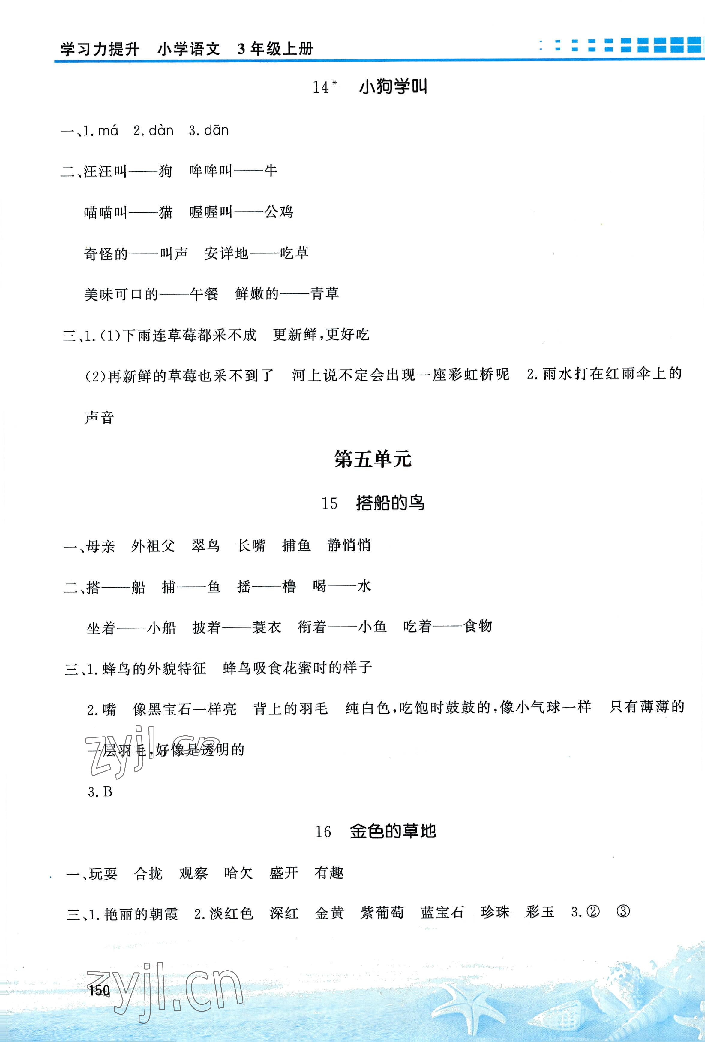 2022年學習力提升三年級語文上冊人教版 第4頁