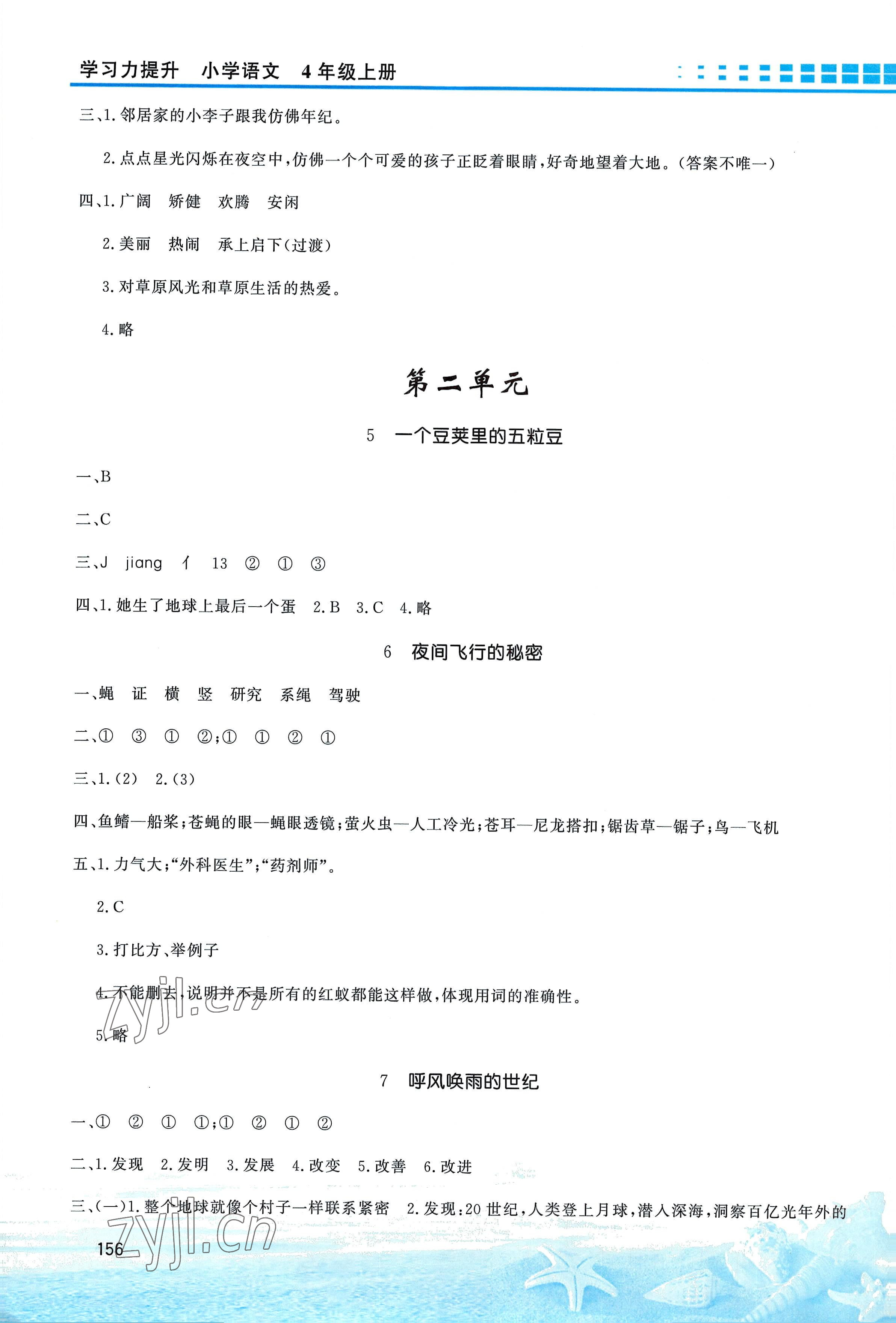 2022年學(xué)習(xí)力提升四年級(jí)語(yǔ)文上冊(cè)人教版 第2頁(yè)