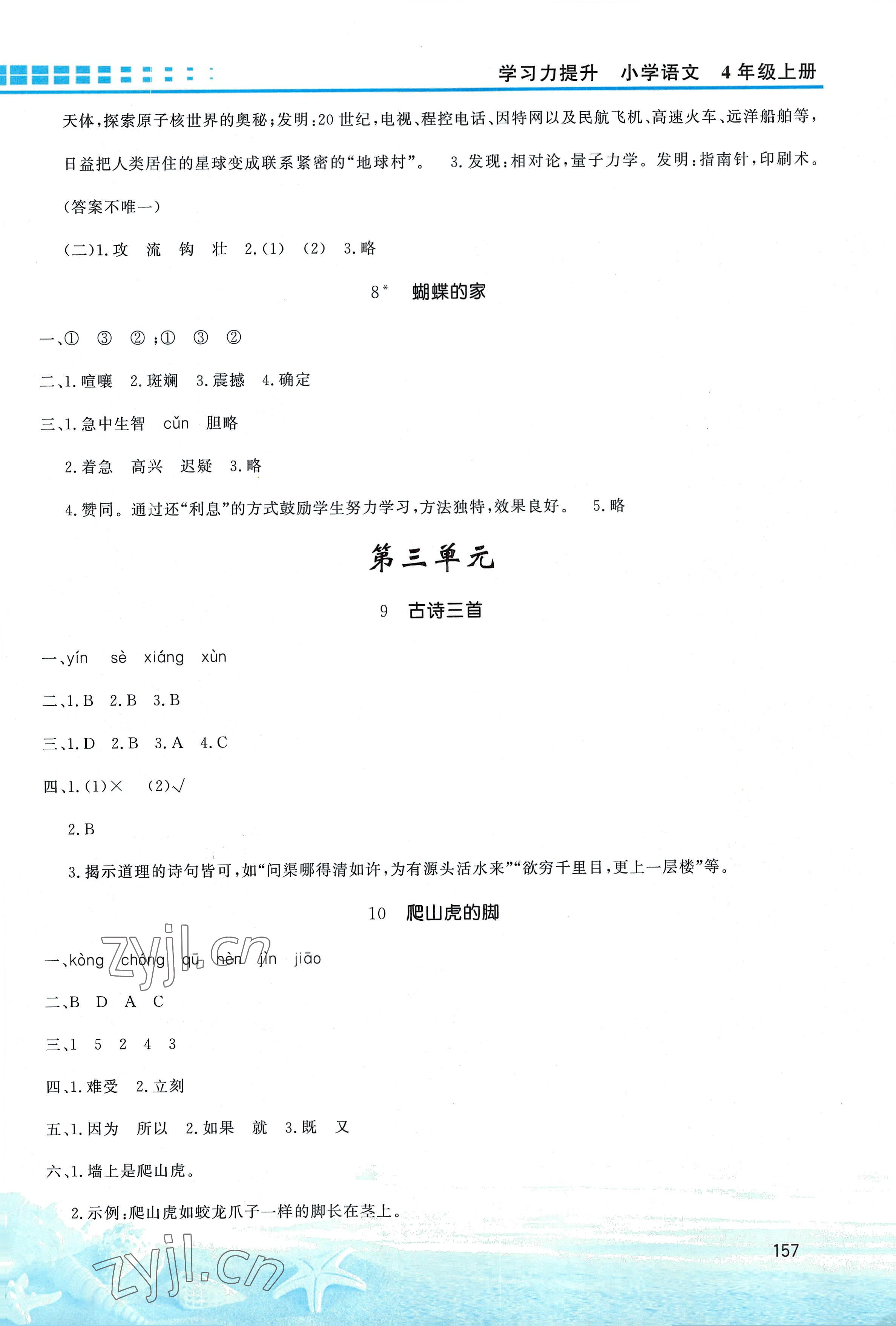 2022年學習力提升四年級語文上冊人教版 第3頁
