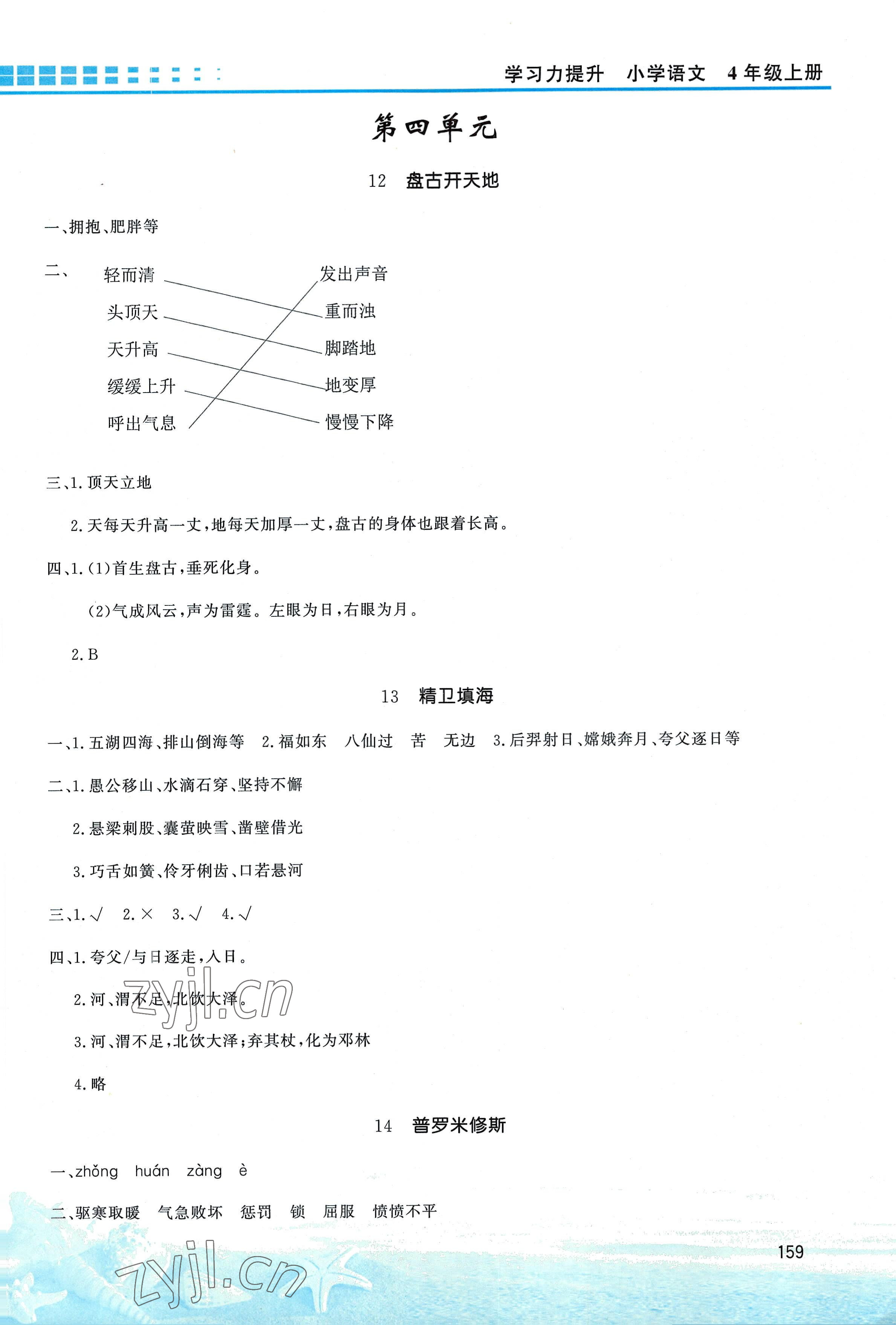 2022年學(xué)習(xí)力提升四年級(jí)語文上冊(cè)人教版 第5頁