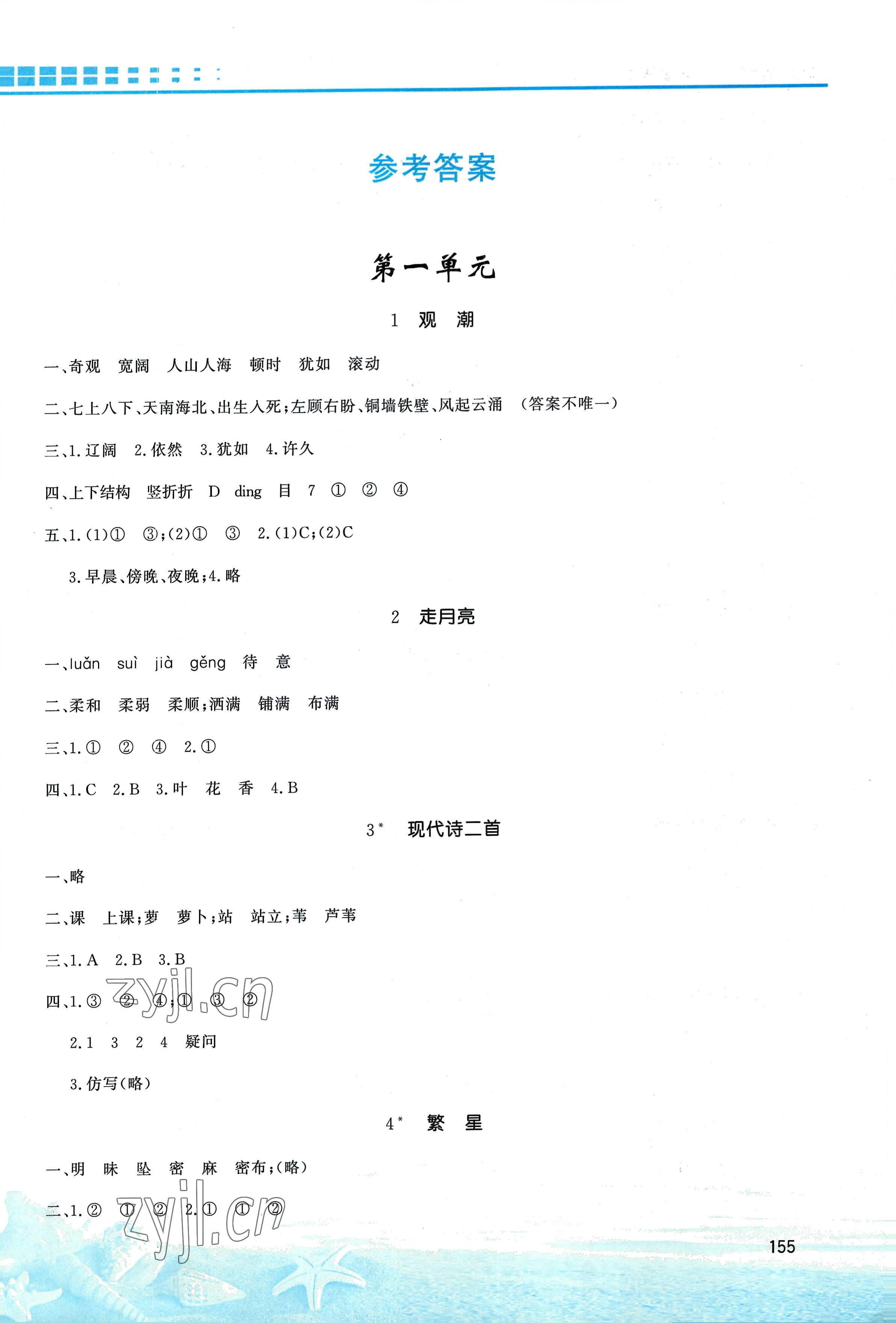 2022年學(xué)習(xí)力提升四年級(jí)語(yǔ)文上冊(cè)人教版 第1頁(yè)