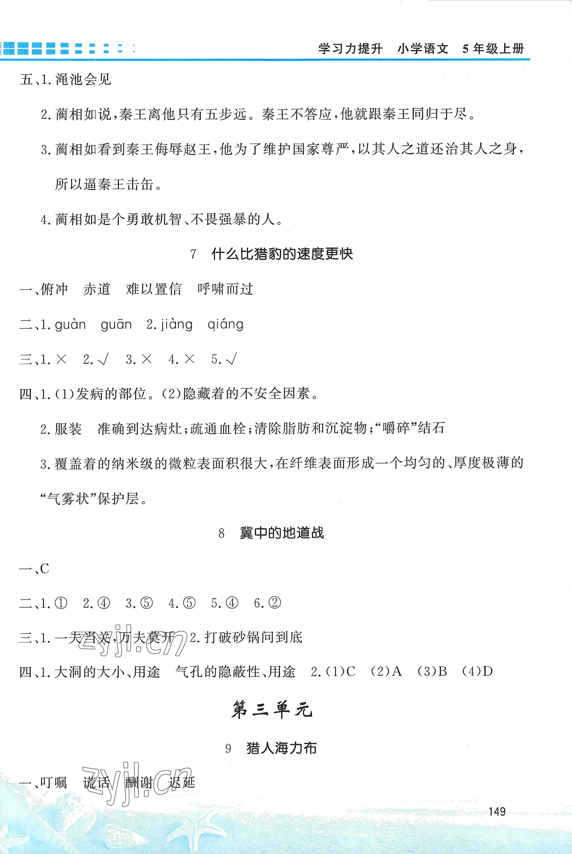 2022年學習力提升五年級語文上冊人教版 第3頁