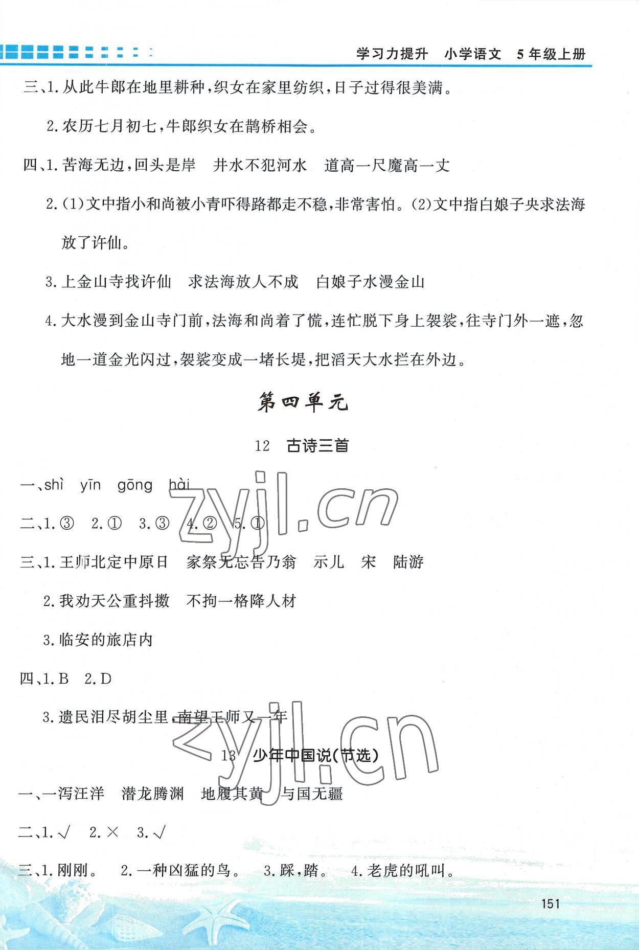 2022年學習力提升五年級語文上冊人教版 第5頁