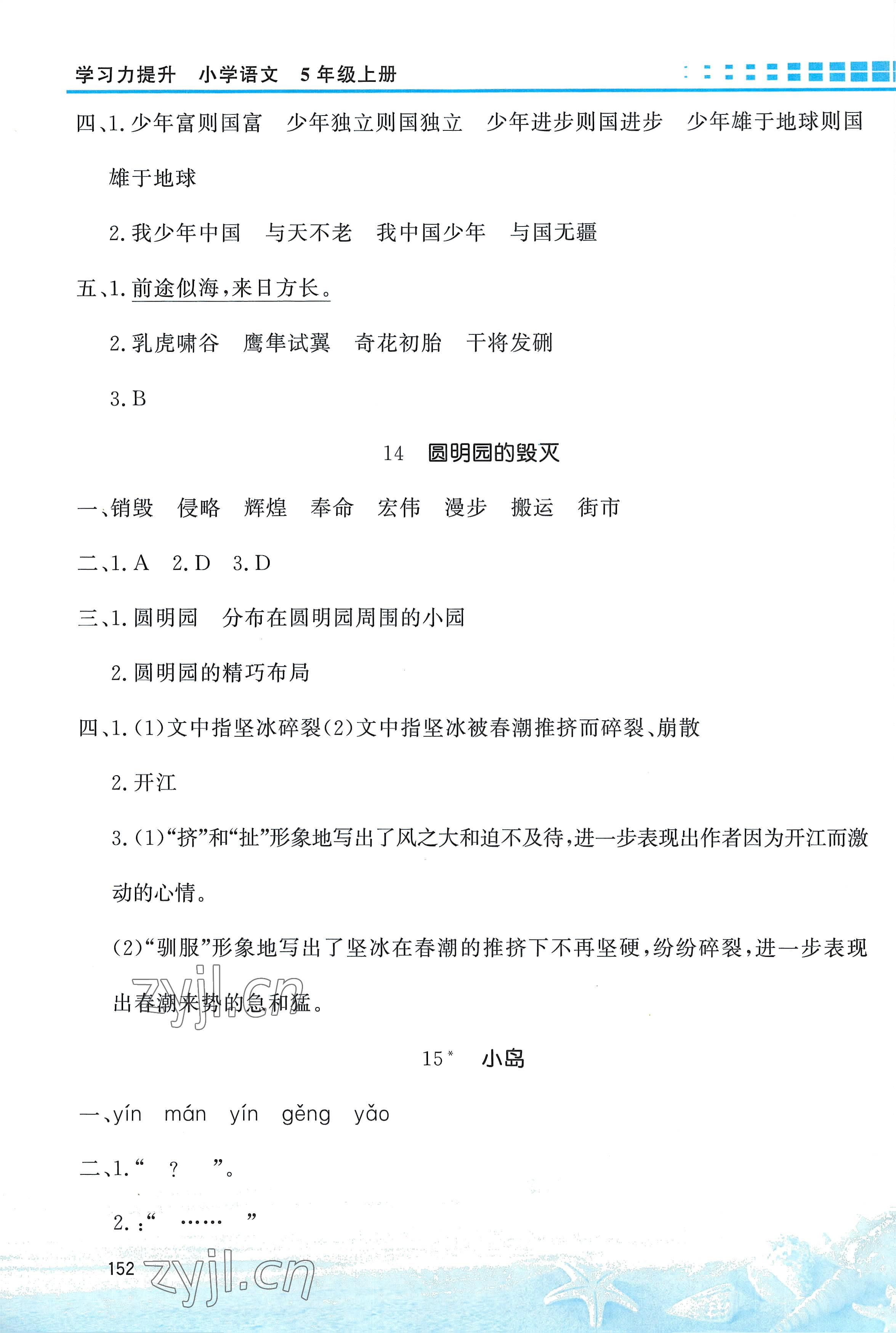 2022年學(xué)習(xí)力提升五年級(jí)語(yǔ)文上冊(cè)人教版 第6頁(yè)