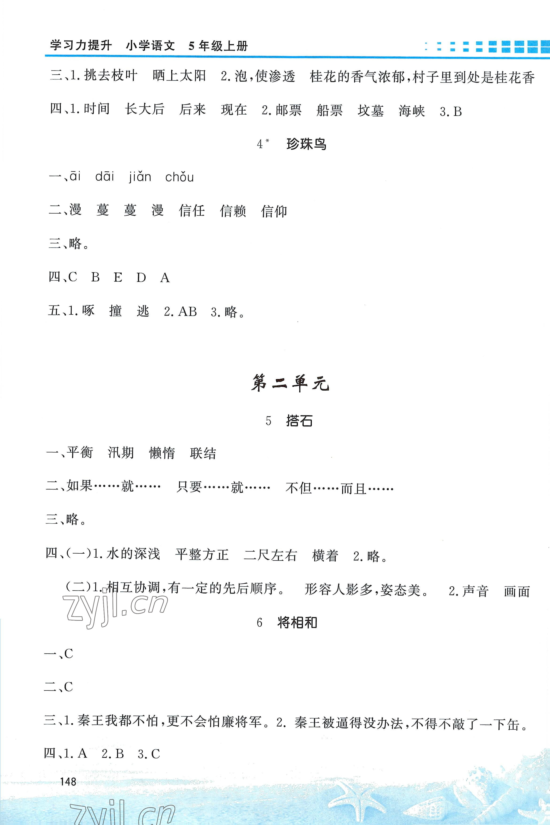 2022年學(xué)習(xí)力提升五年級語文上冊人教版 第2頁