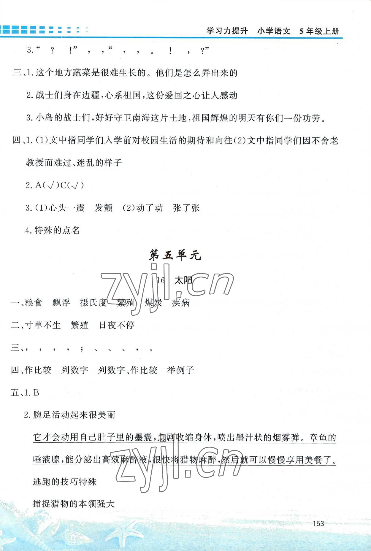 2022年學習力提升五年級語文上冊人教版 第7頁