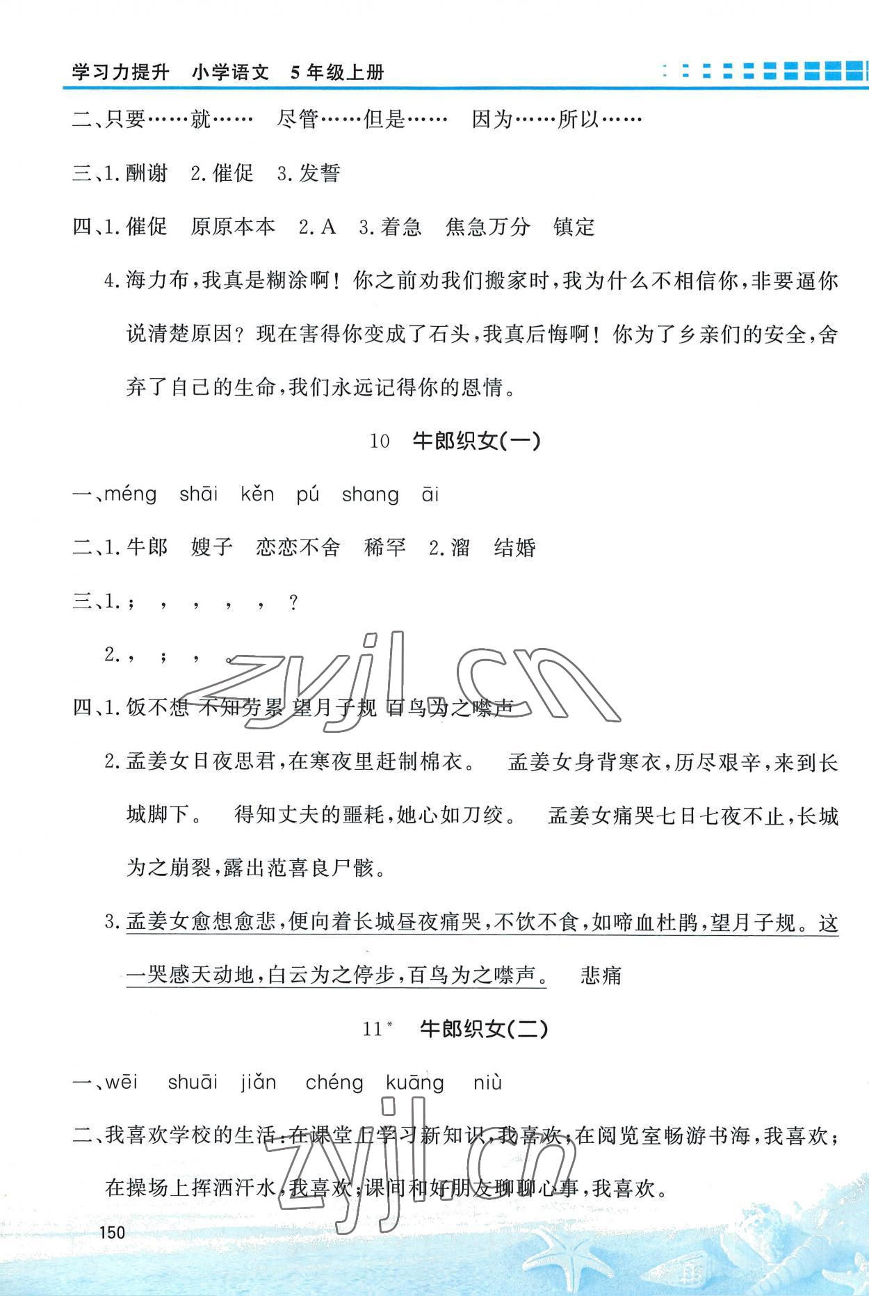 2022年學習力提升五年級語文上冊人教版 第4頁
