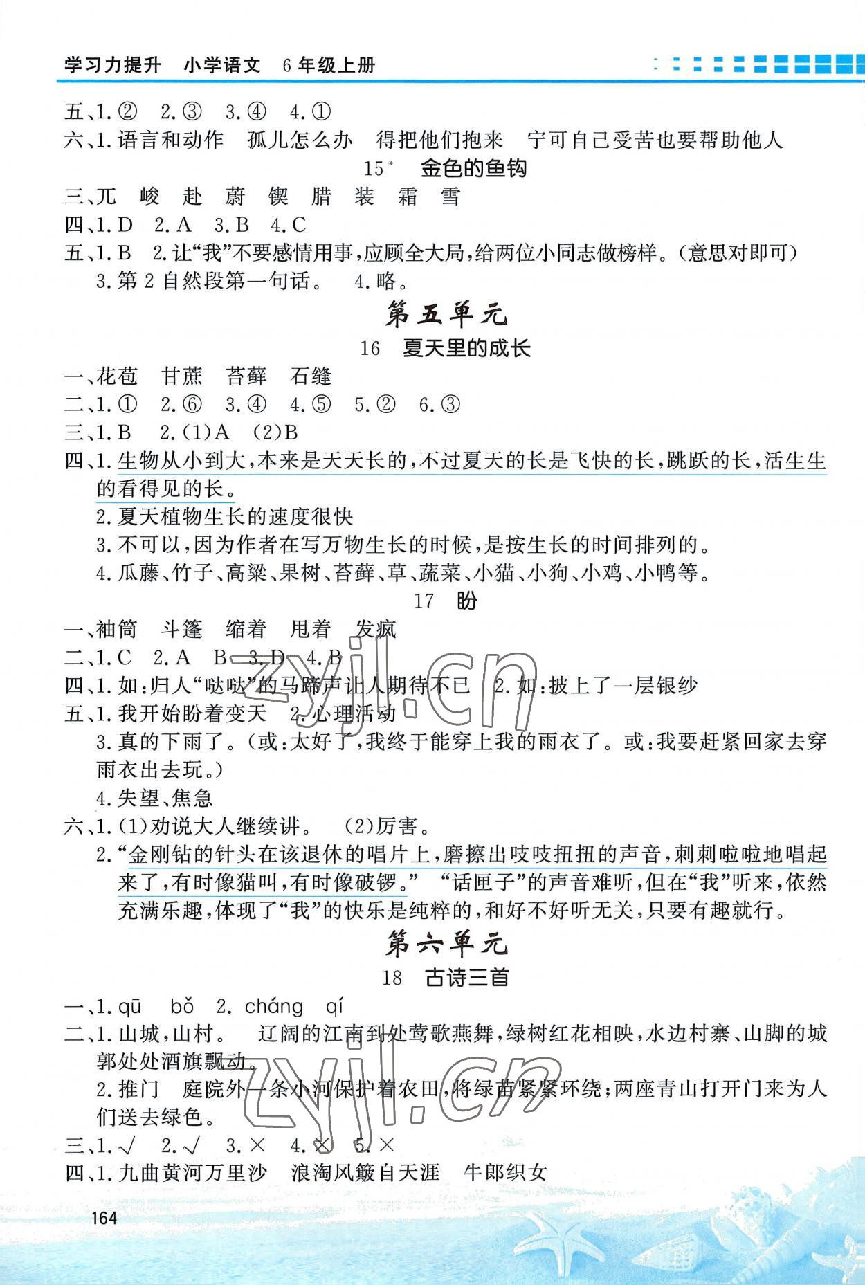 2022年學(xué)習(xí)力提升六年級語文上冊人教版 第4頁