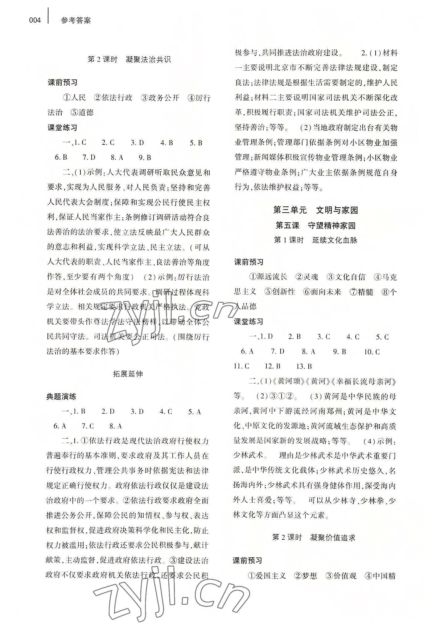 2022年基礎(chǔ)訓(xùn)練大象出版社九年級(jí)道德與法治上冊(cè)人教版 參考答案第4頁(yè)