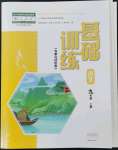 2022年基础训练大象出版社九年级语文上册人教版