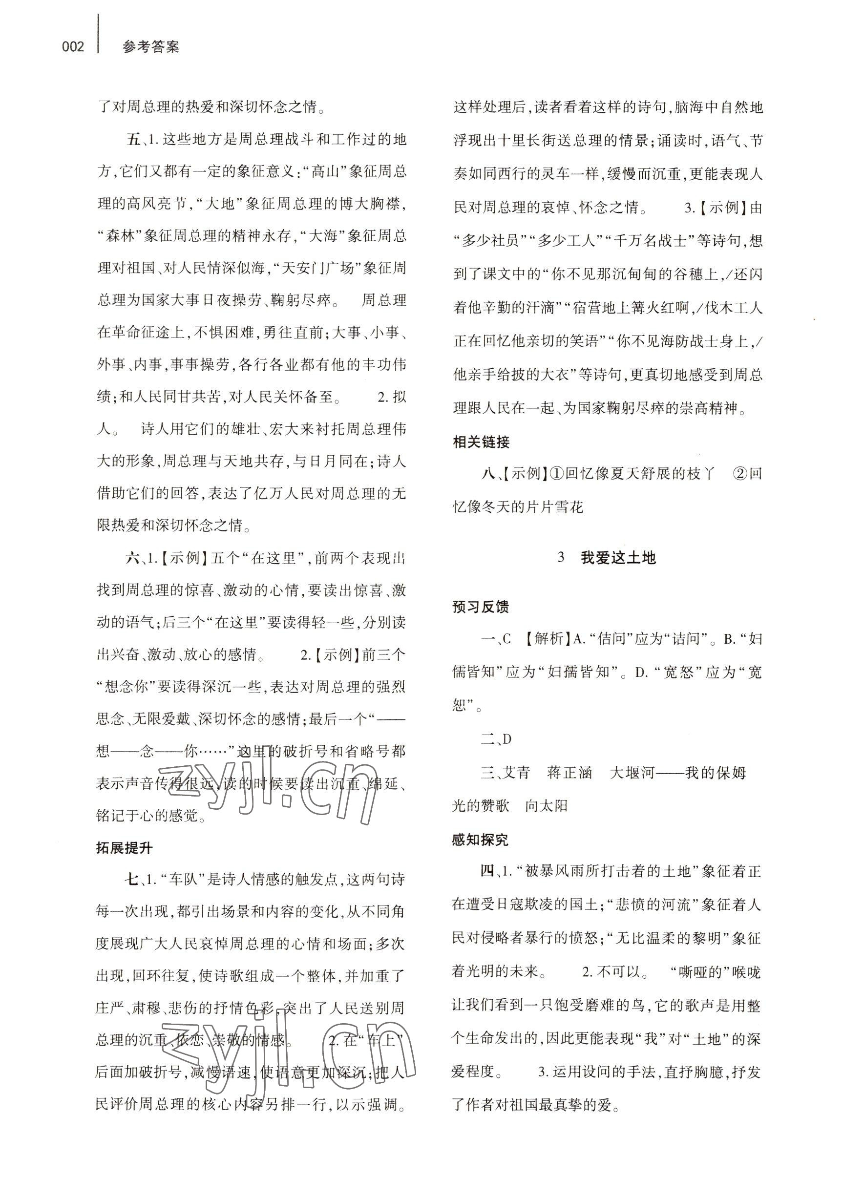 2022年基礎(chǔ)訓(xùn)練大象出版社九年級語文上冊人教版 參考答案第2頁