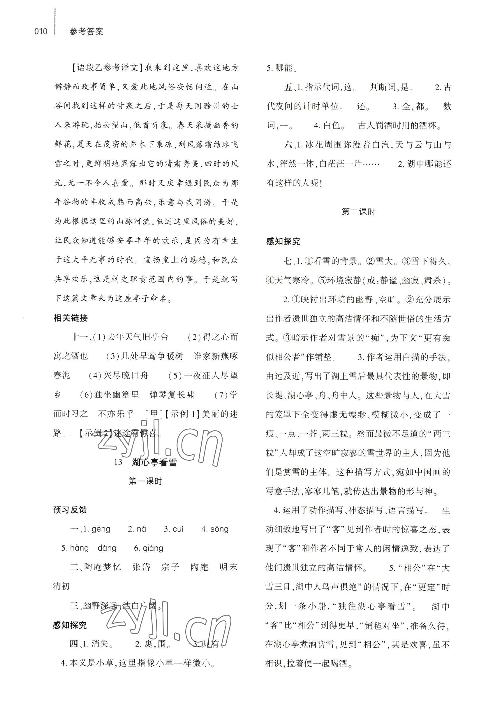 2022年基礎(chǔ)訓(xùn)練大象出版社九年級(jí)語(yǔ)文上冊(cè)人教版 參考答案第10頁(yè)