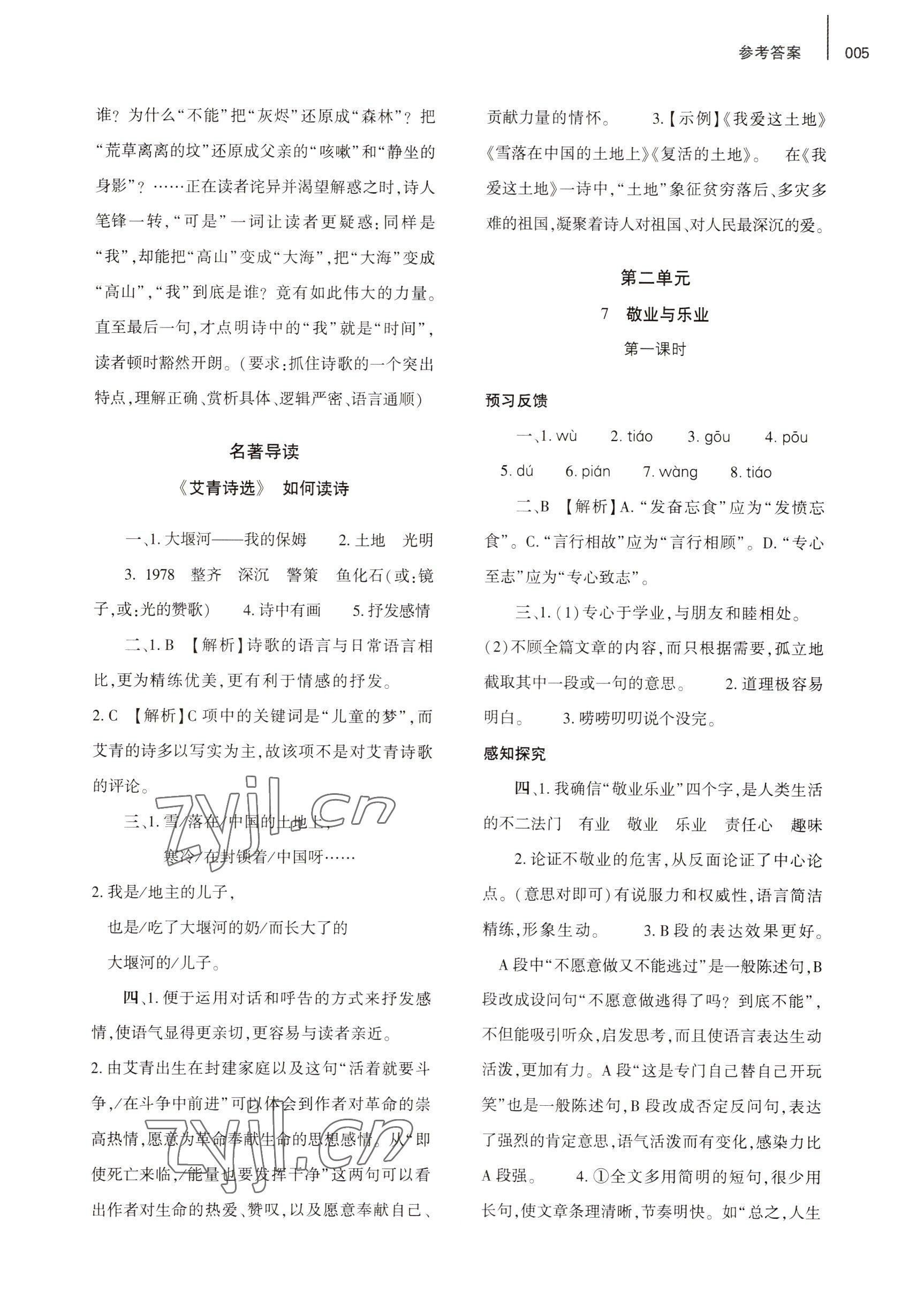 2022年基礎(chǔ)訓(xùn)練大象出版社九年級語文上冊人教版 參考答案第5頁