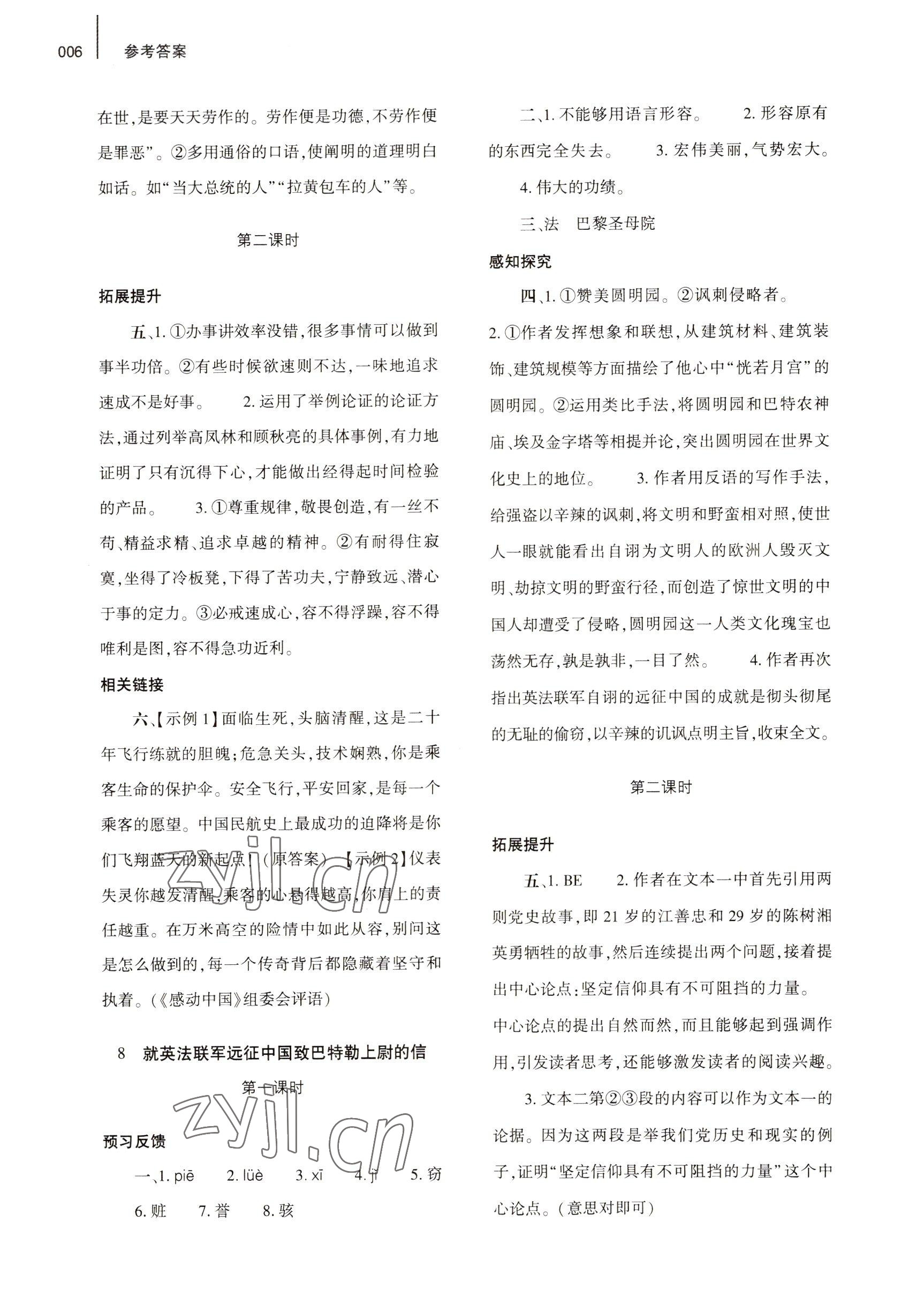 2022年基礎(chǔ)訓(xùn)練大象出版社九年級語文上冊人教版 參考答案第6頁