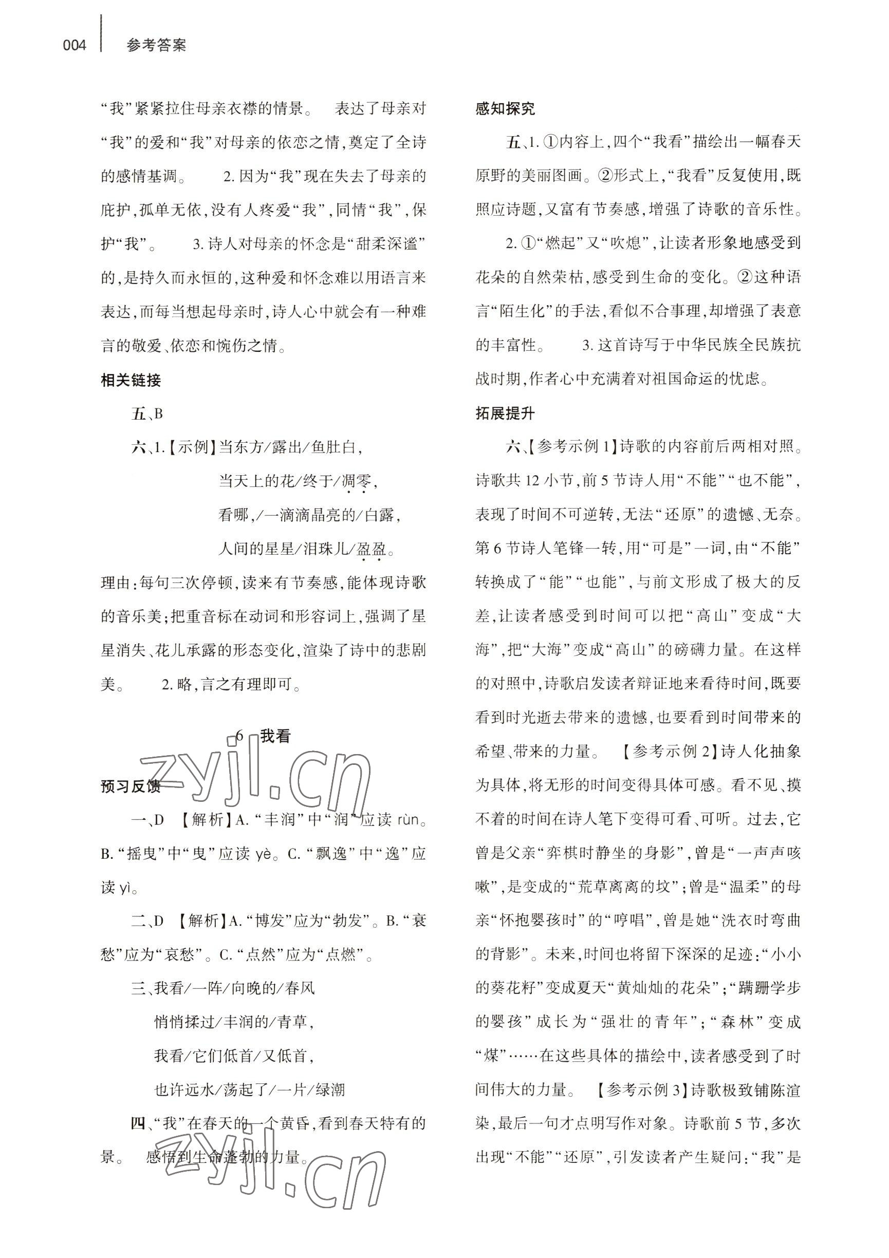 2022年基礎(chǔ)訓(xùn)練大象出版社九年級(jí)語文上冊(cè)人教版 參考答案第4頁