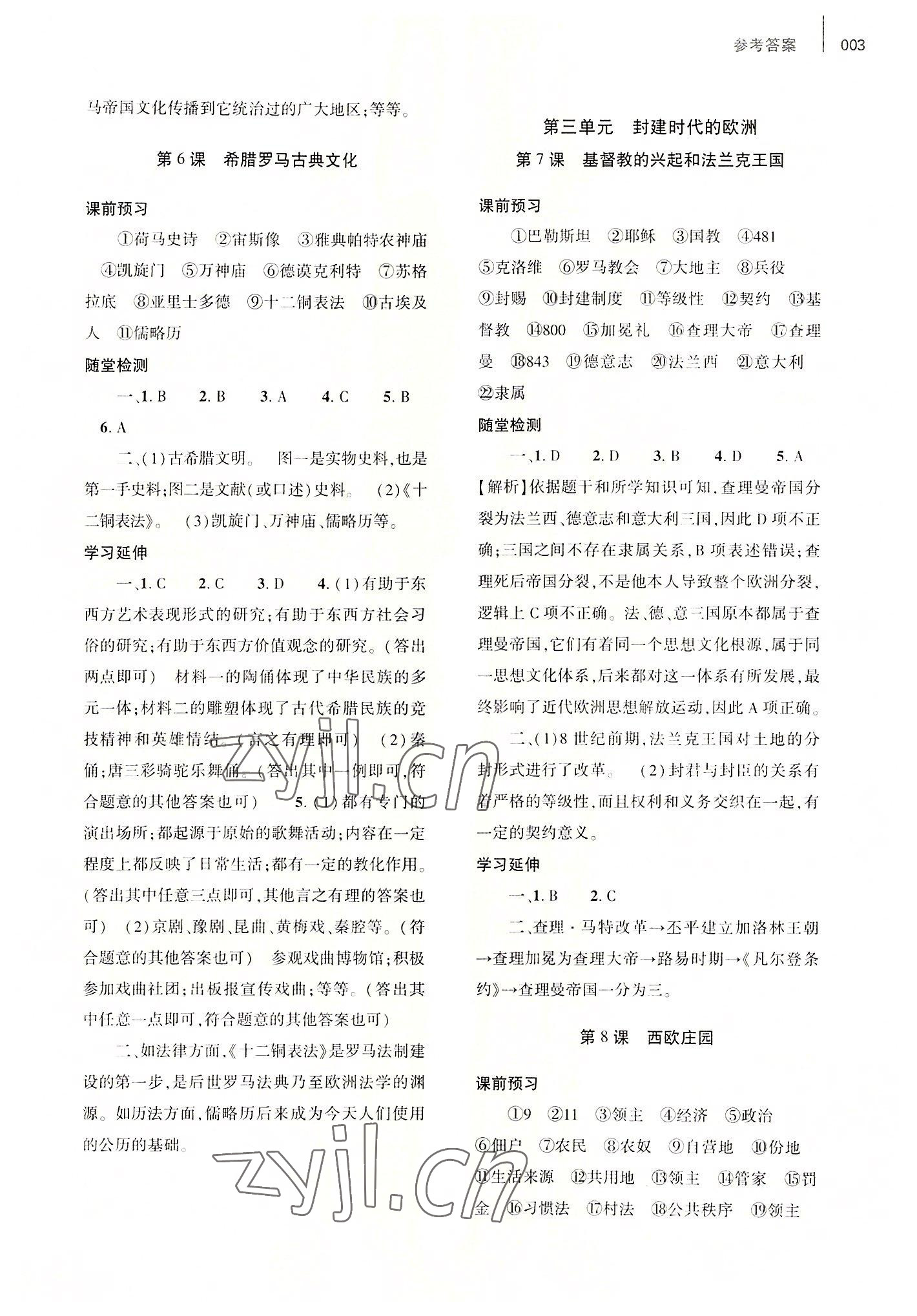 2022年基礎(chǔ)訓(xùn)練九年級歷史上冊人教版大象出版社 第3頁