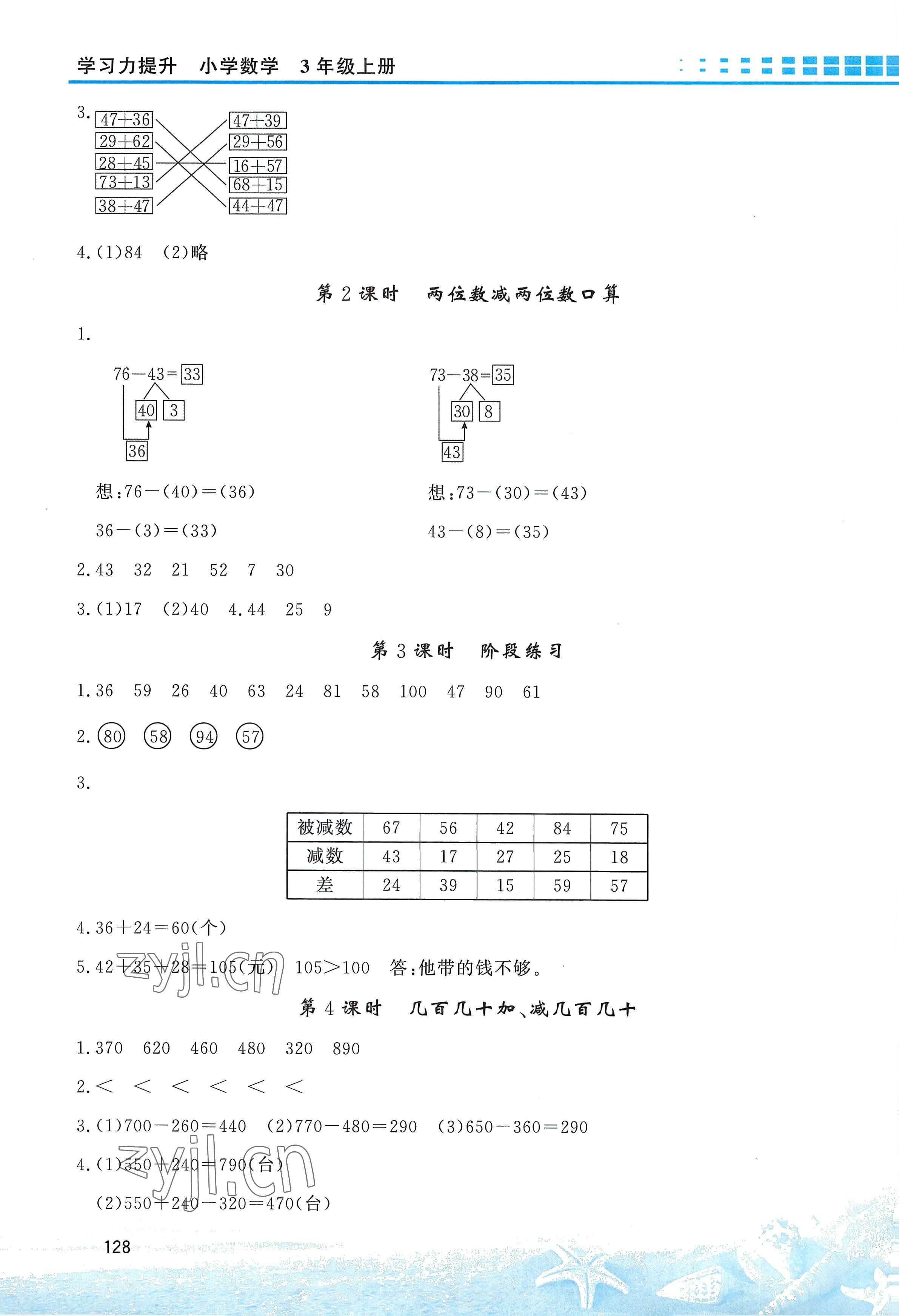 2022年學習力提升三年級數(shù)學上冊人教版 第2頁