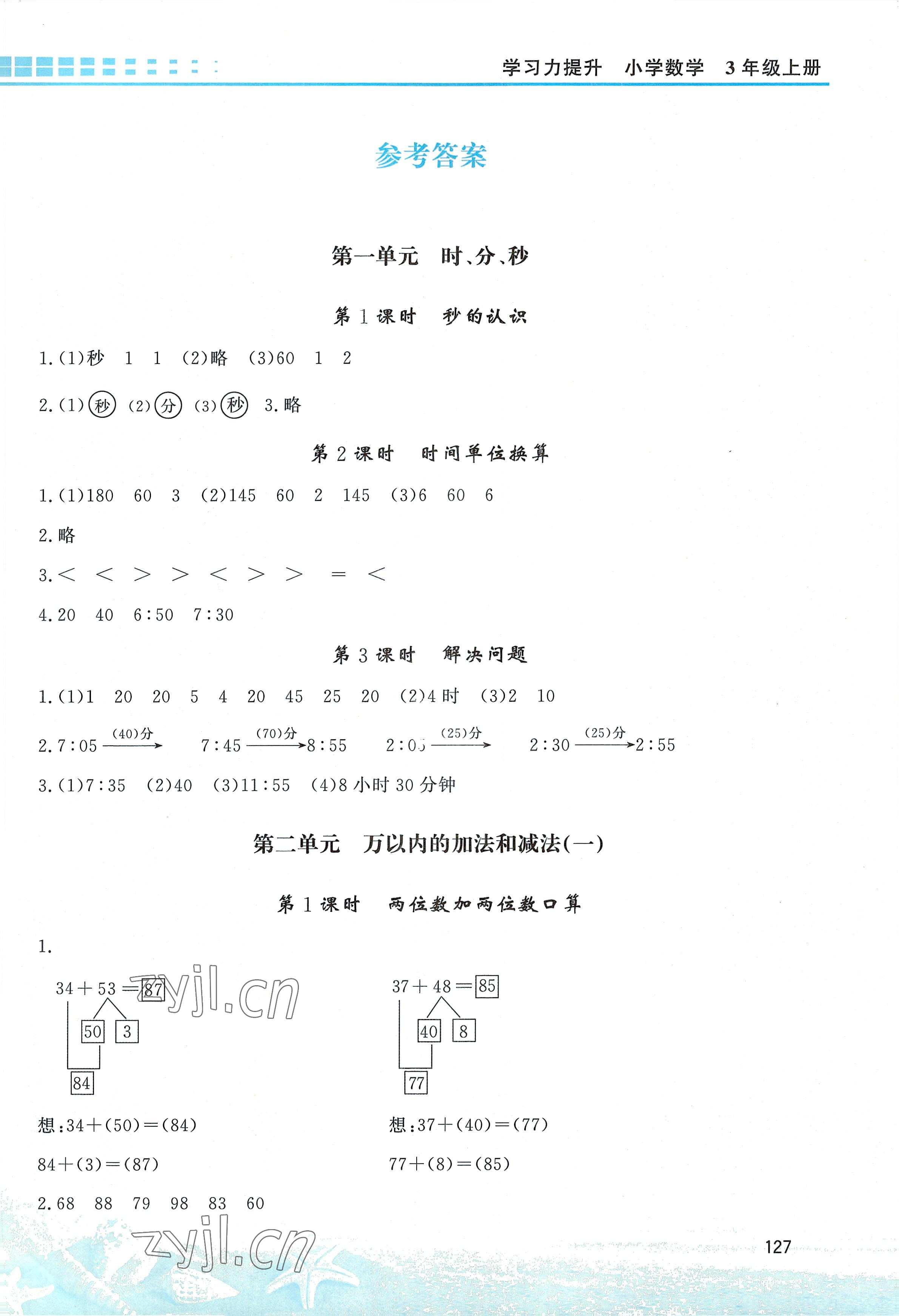 2022年學(xué)習(xí)力提升三年級(jí)數(shù)學(xué)上冊(cè)人教版 第1頁