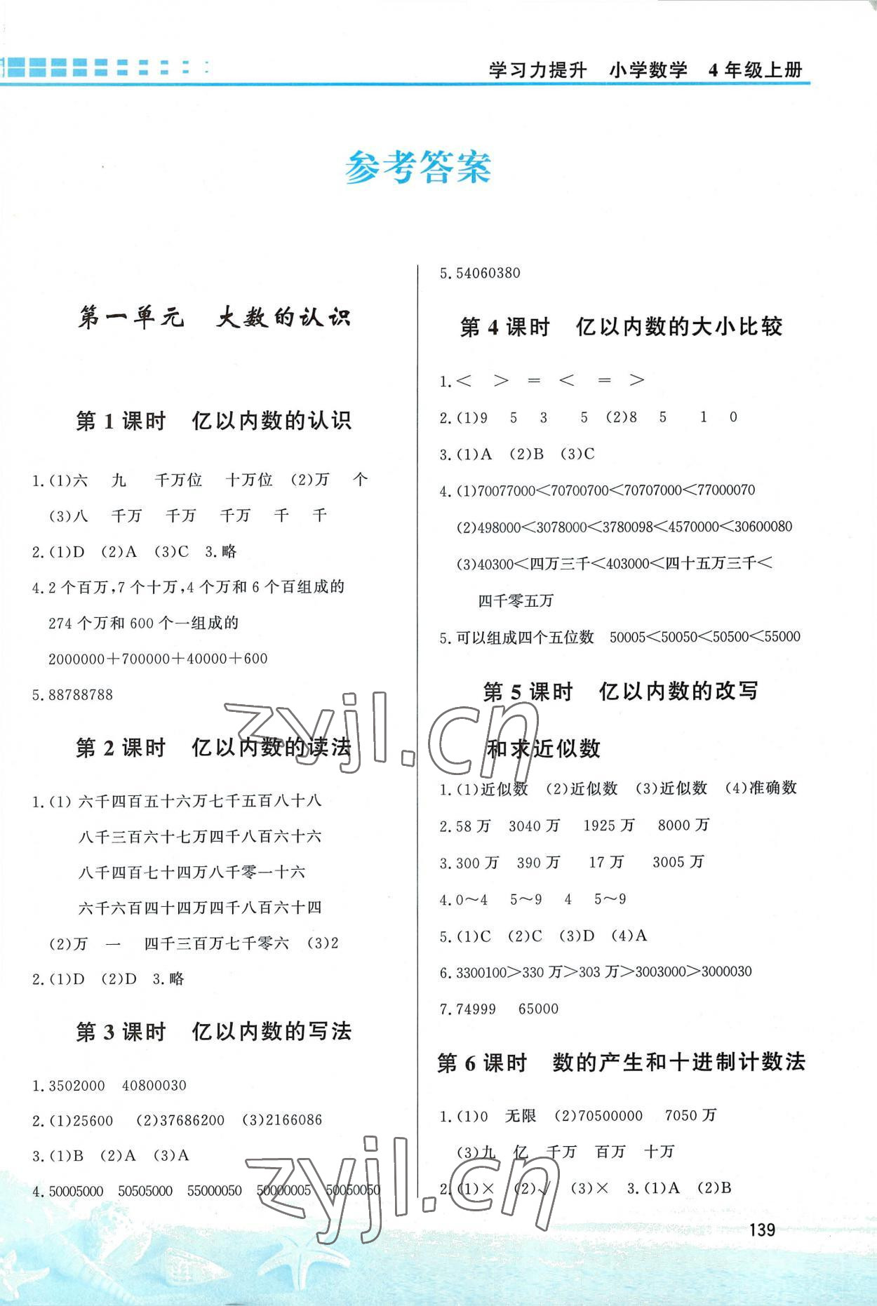 2022年學(xué)習(xí)力提升四年級數(shù)學(xué)上冊人教版 第1頁