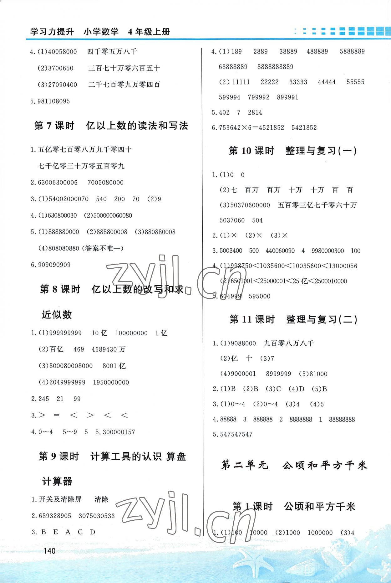 2022年學(xué)習(xí)力提升四年級(jí)數(shù)學(xué)上冊(cè)人教版 第2頁(yè)