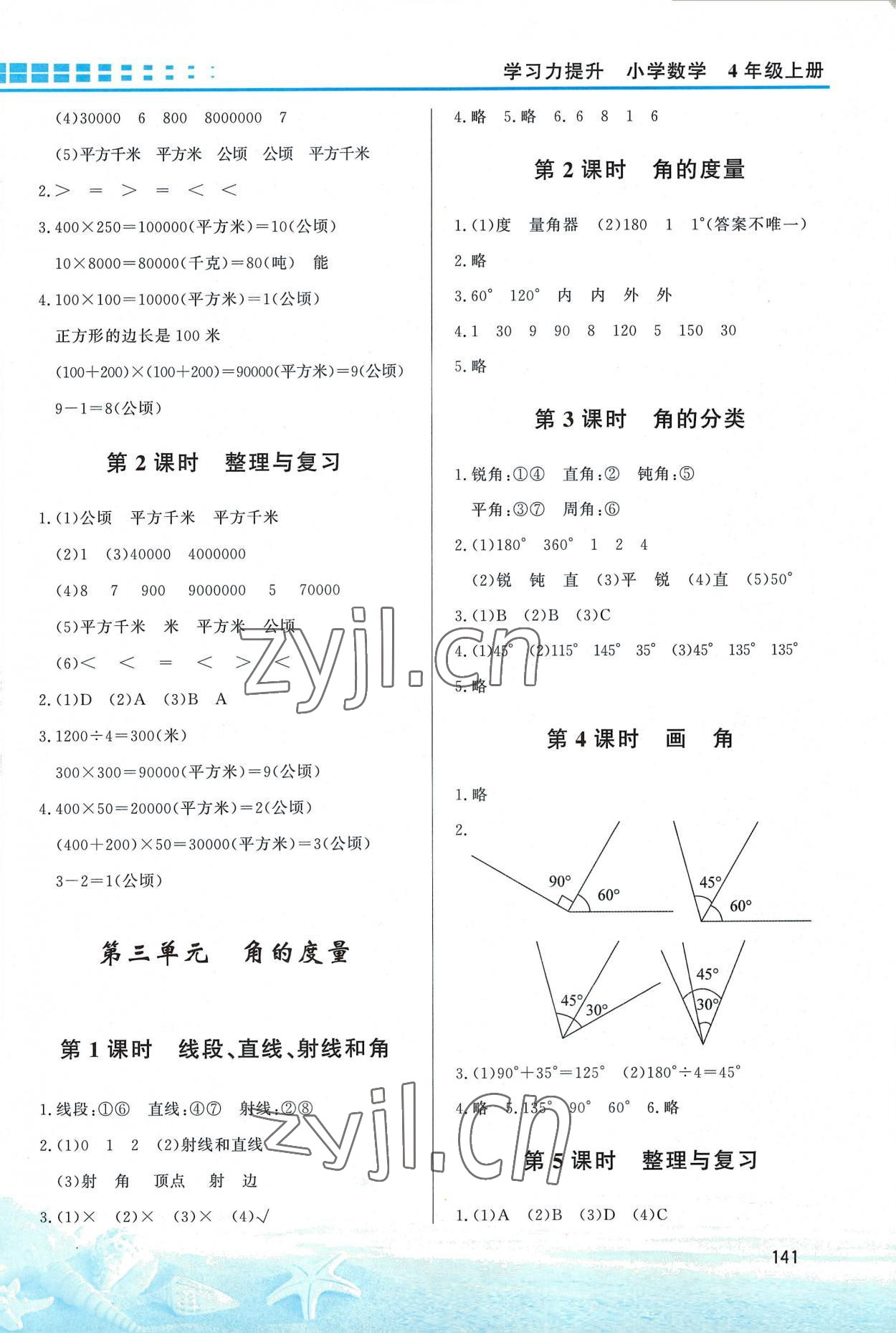 2022年學習力提升四年級數(shù)學上冊人教版 第3頁