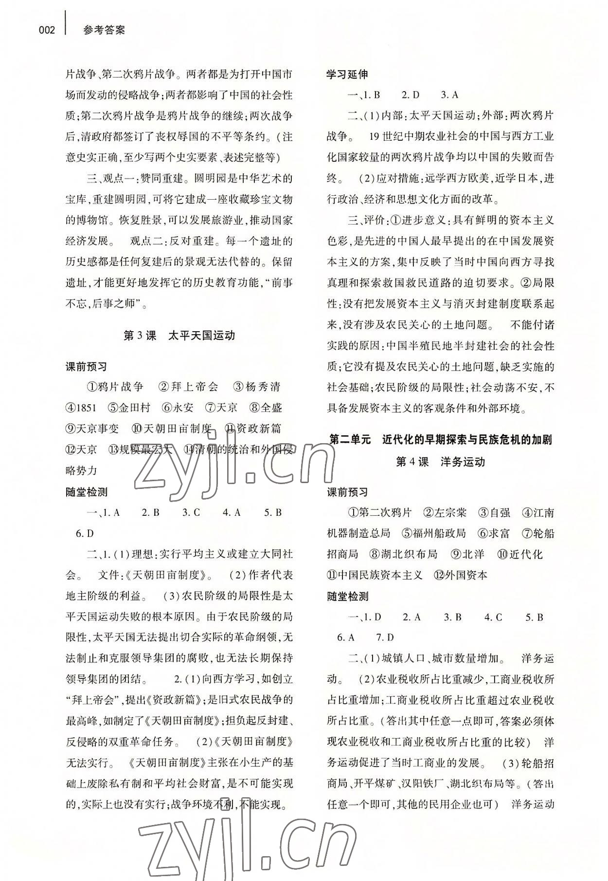 2022年基礎(chǔ)訓(xùn)練大象出版社八年級(jí)歷史上冊(cè)人教版 參考答案第2頁