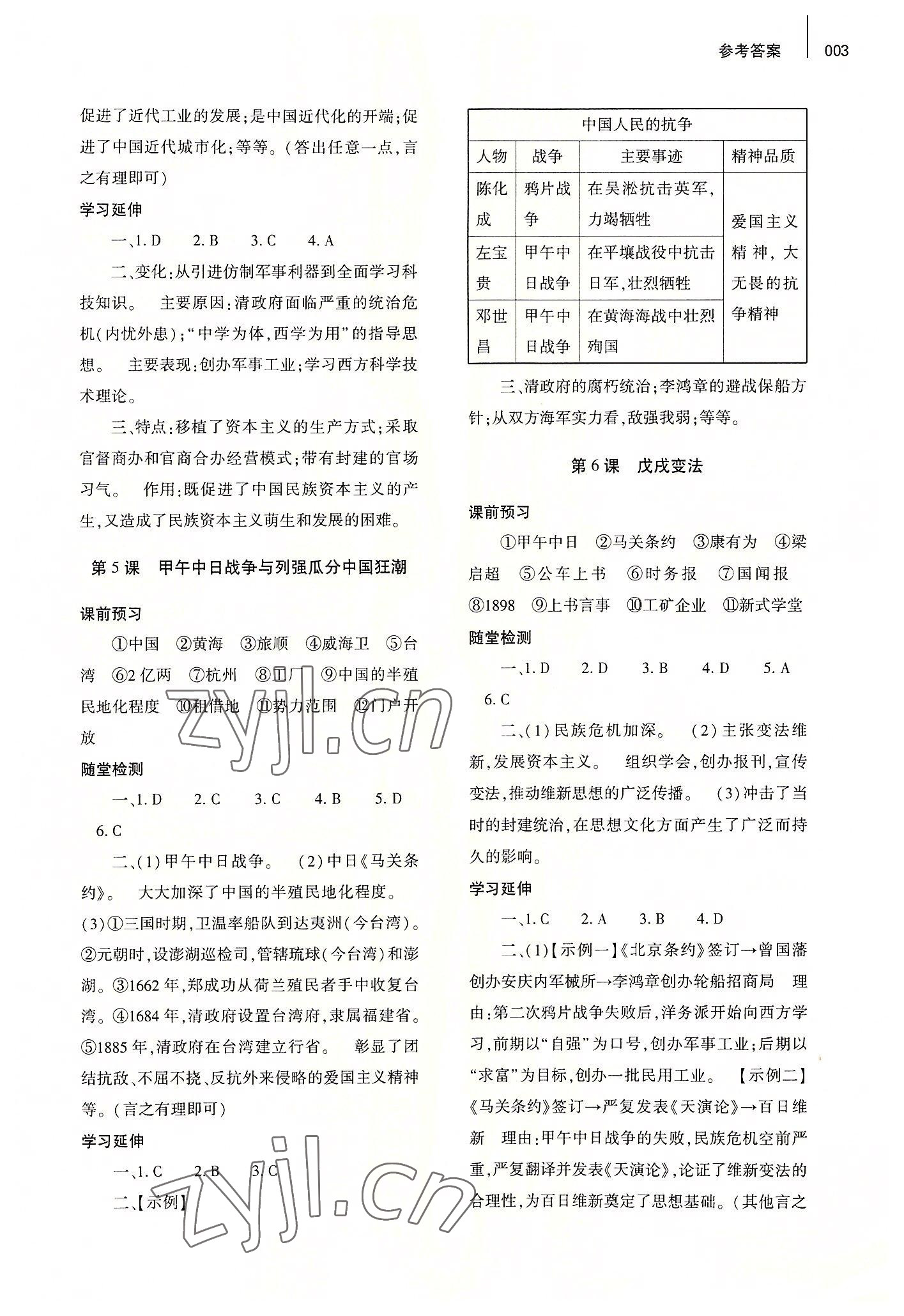 2022年基礎(chǔ)訓(xùn)練大象出版社八年級歷史上冊人教版 參考答案第3頁