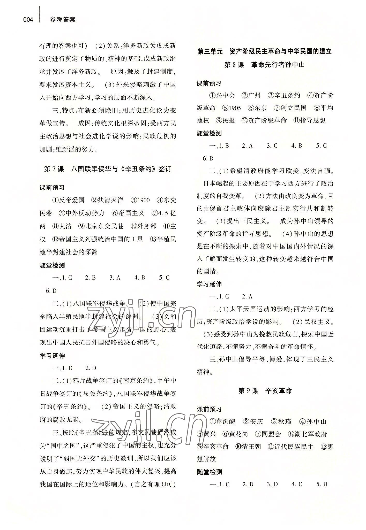 2022年基礎(chǔ)訓(xùn)練大象出版社八年級歷史上冊人教版 參考答案第4頁