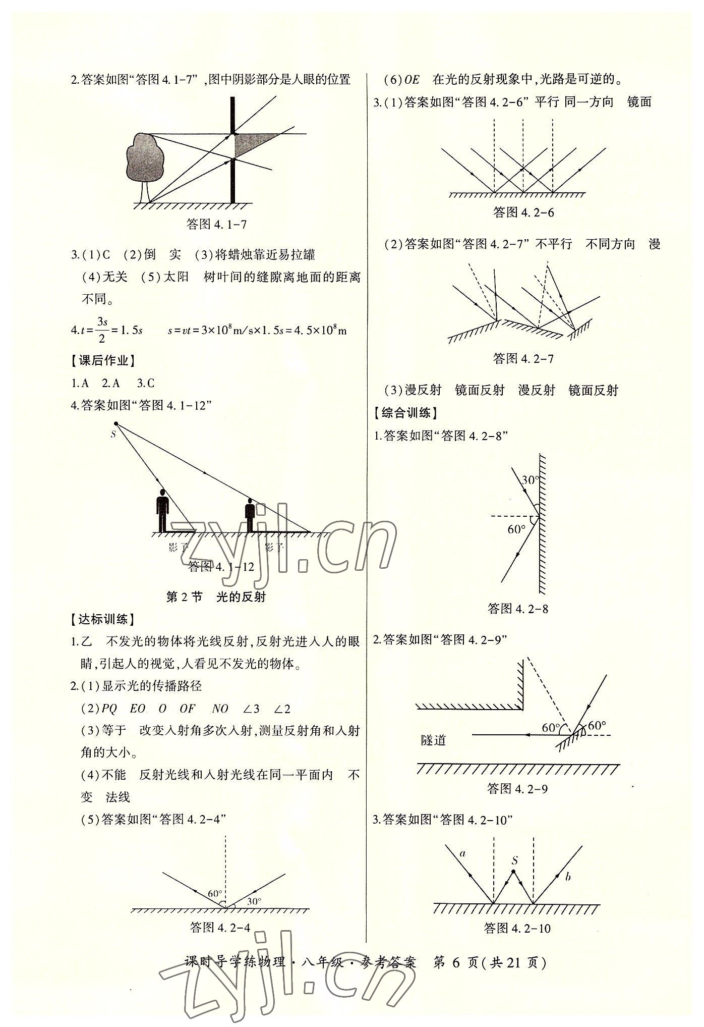 2022年課時導(dǎo)學(xué)練八年級物理上冊人教版 參考答案第6頁