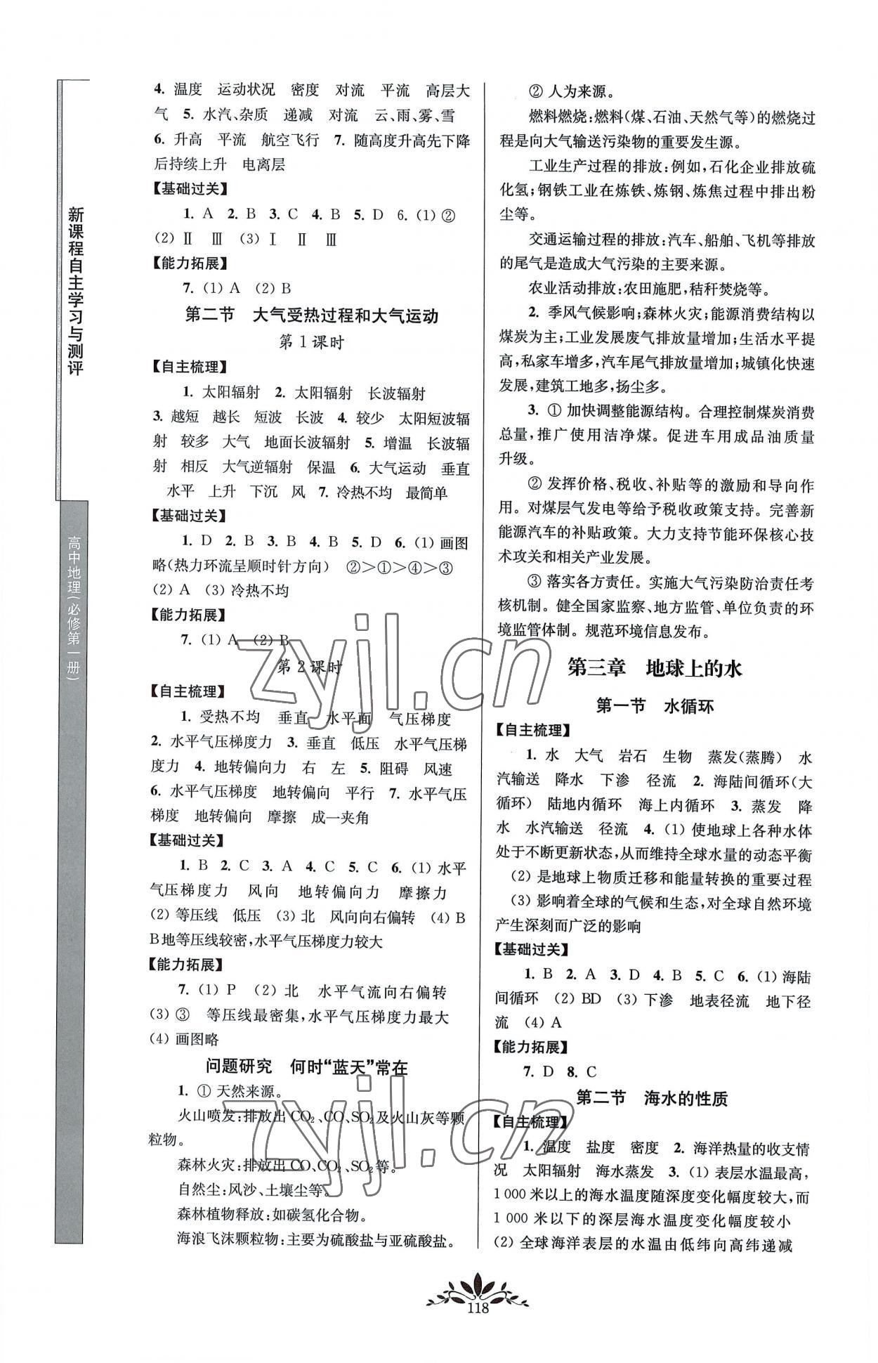 2022年新課程自主學(xué)習(xí)與測(cè)評(píng)高中地理必修第一冊(cè)人教版 第2頁(yè)