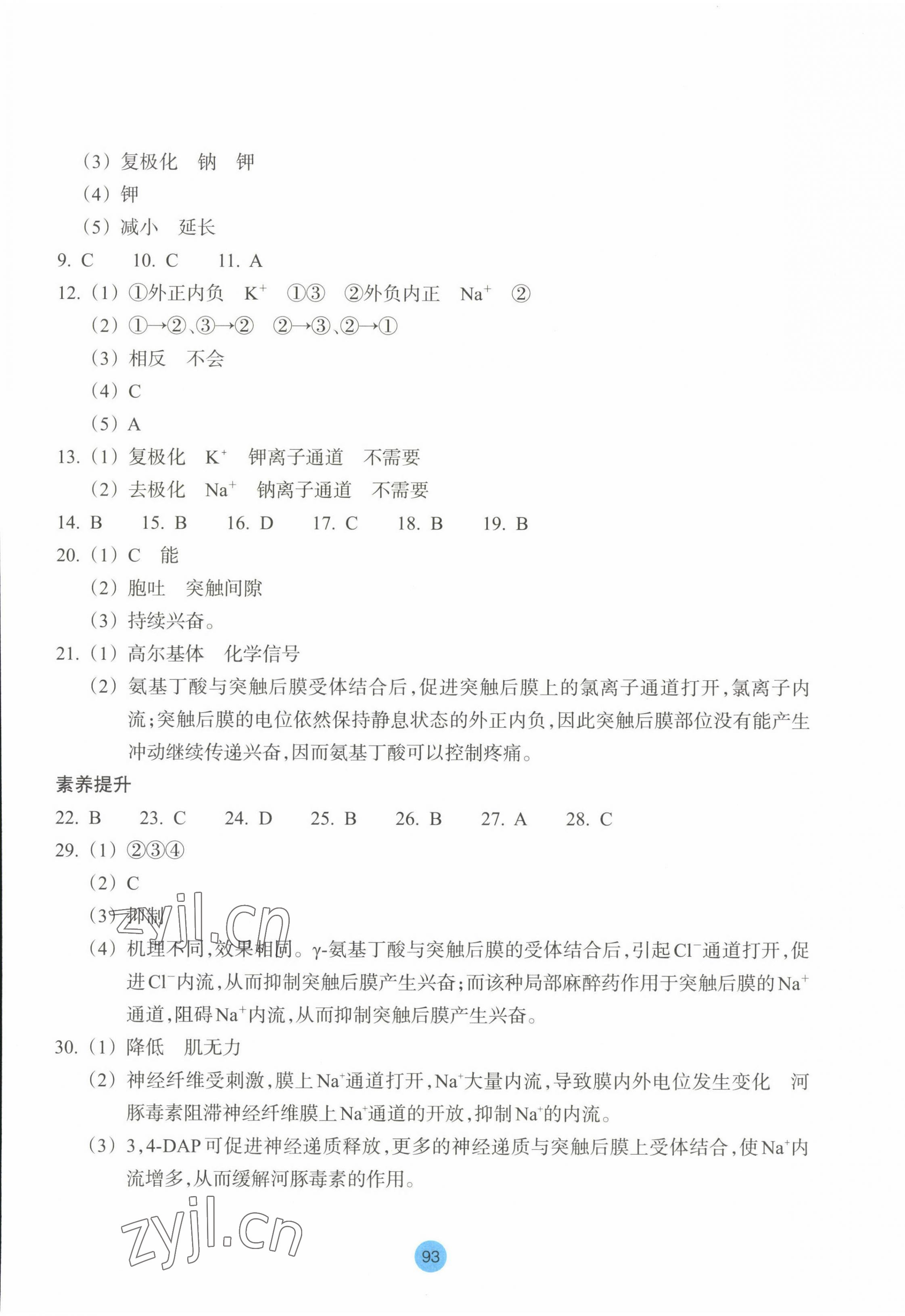 2022年作业本浙江教育出版社高中生物选择性必修1浙教版 第5页