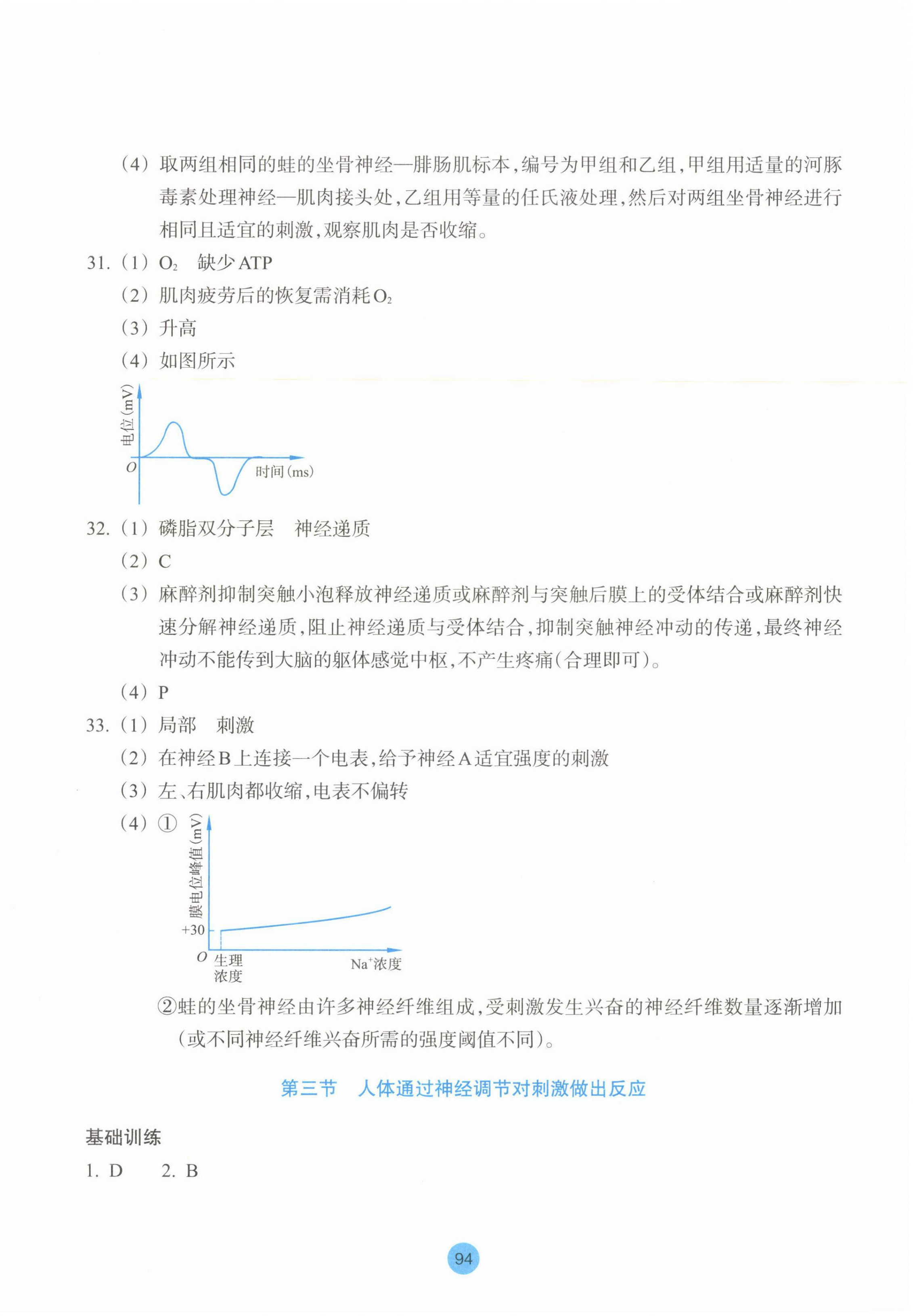 2022年作業(yè)本浙江教育出版社高中生物選擇性必修1浙教版 第6頁(yè)