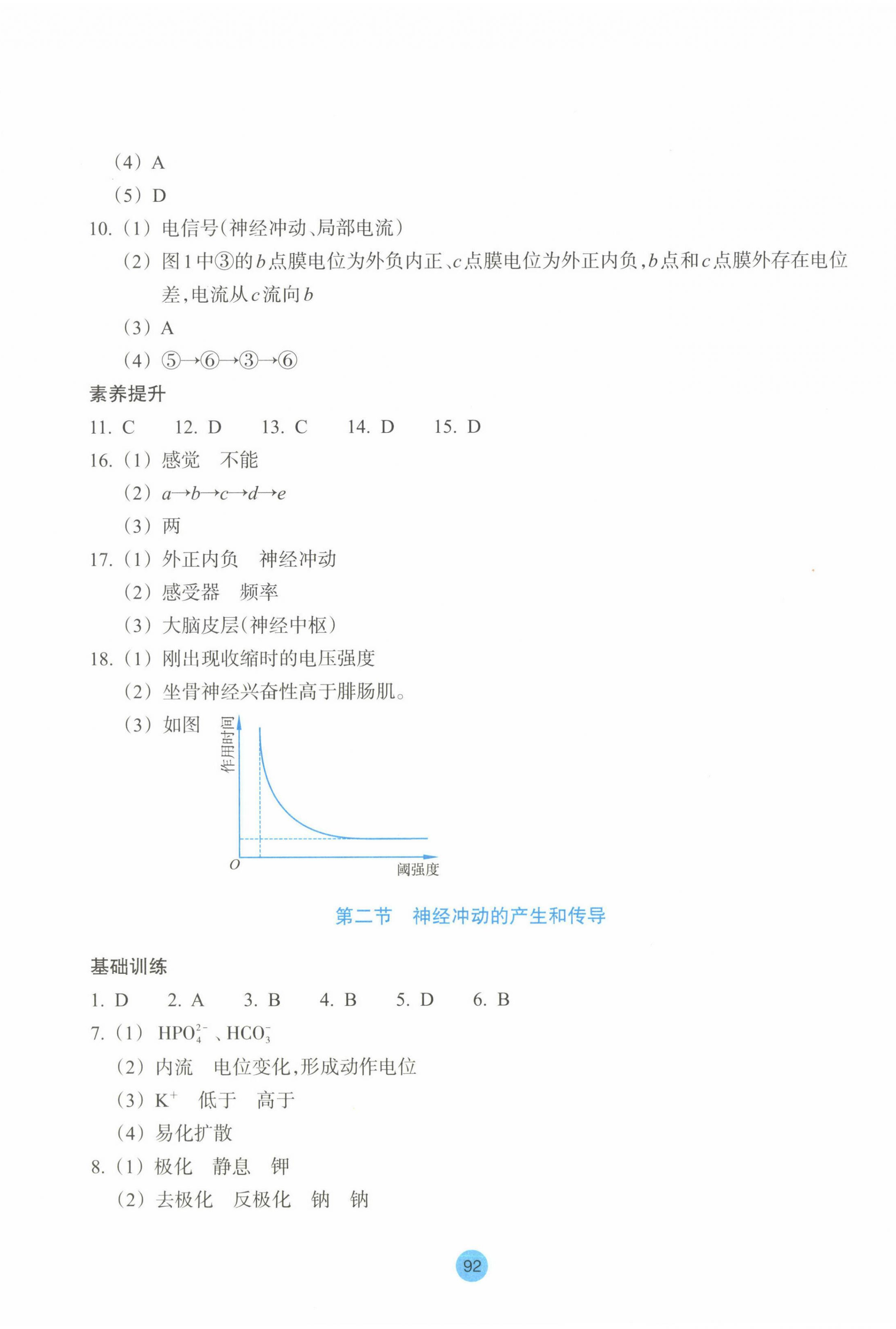 2022年作业本浙江教育出版社高中生物选择性必修1浙教版 第4页