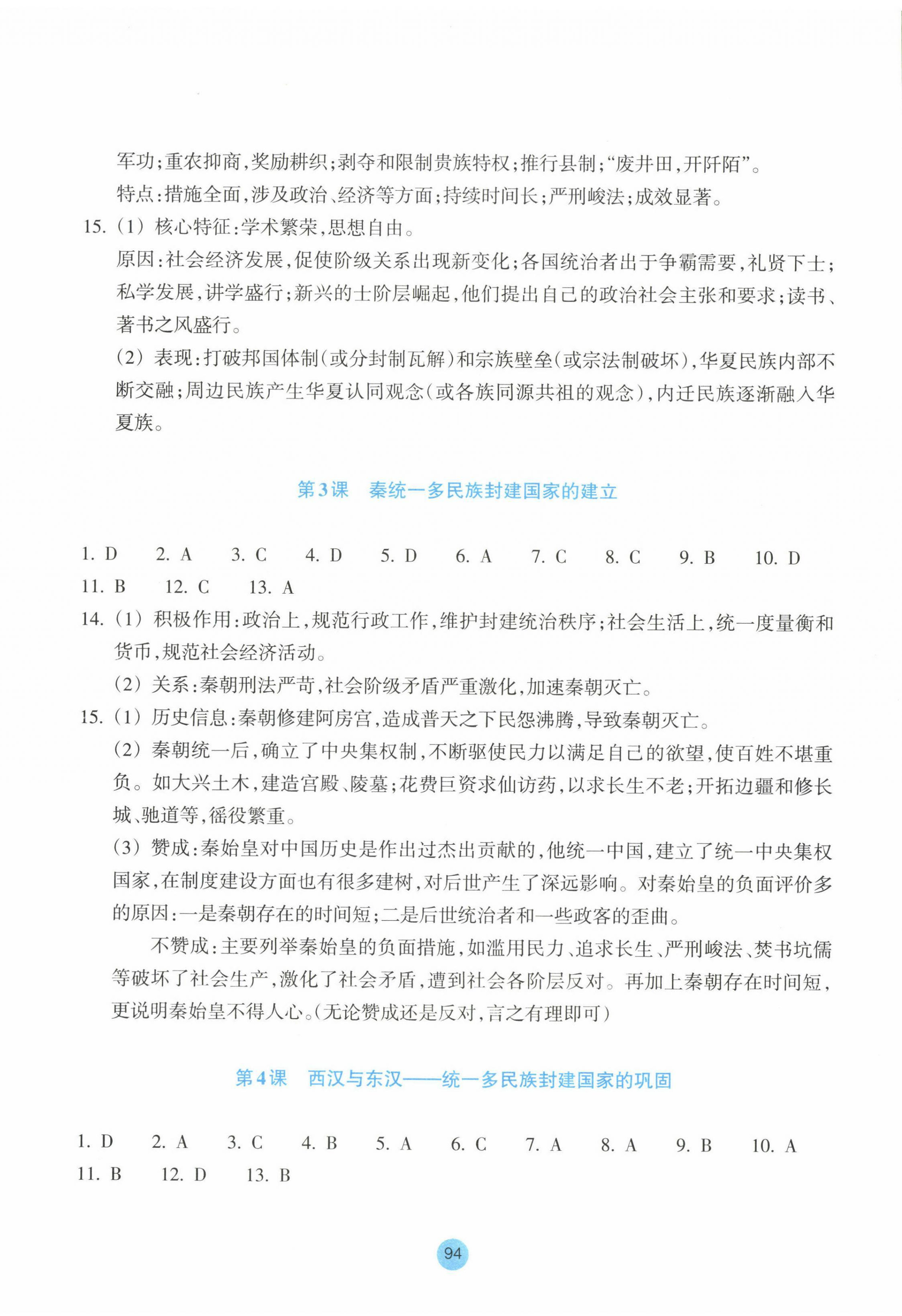 2022年作業(yè)本浙江教育出版社高中歷史必修上冊(cè)人教版 第2頁