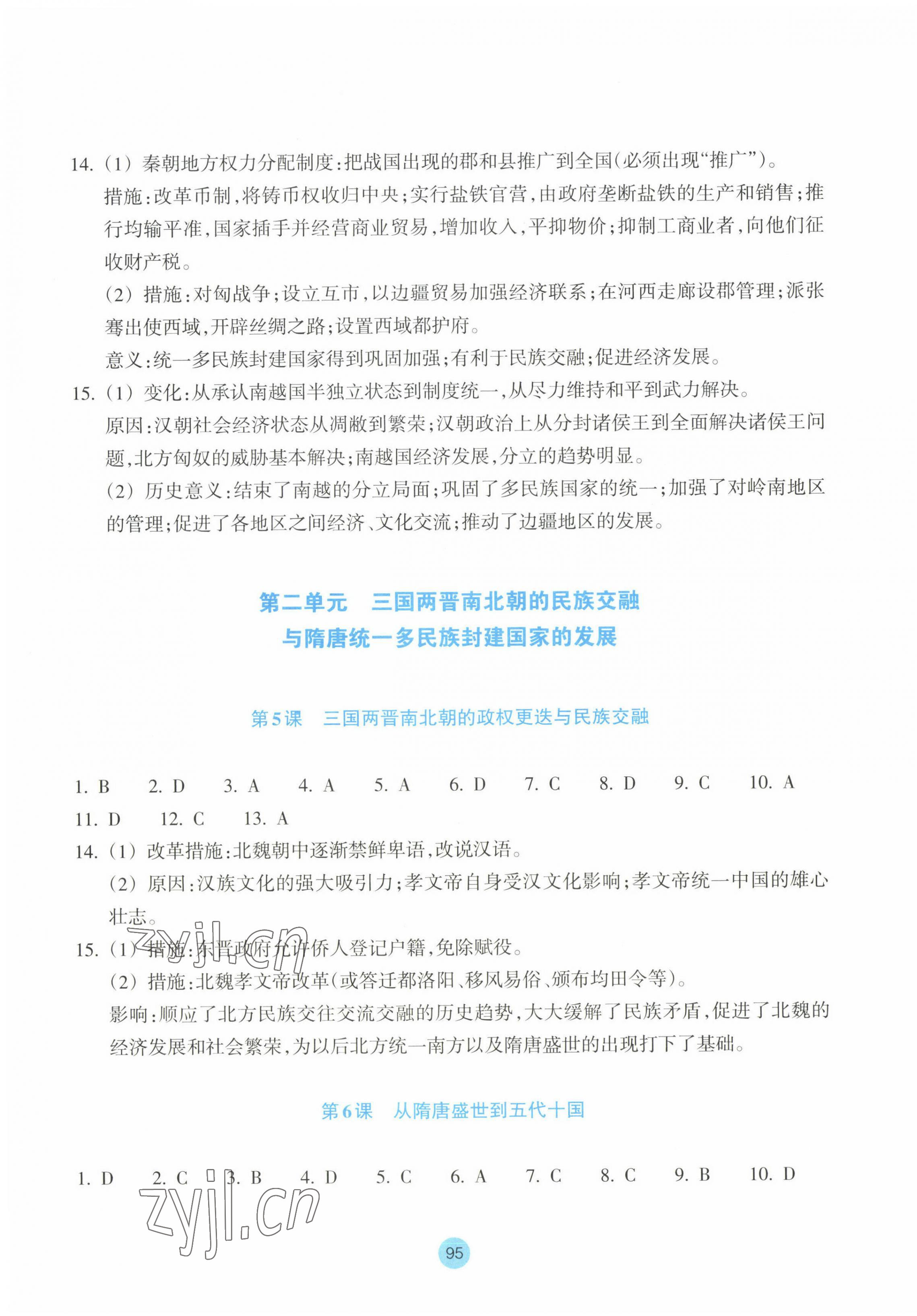 2022年作業(yè)本浙江教育出版社高中歷史必修上冊人教版 第3頁