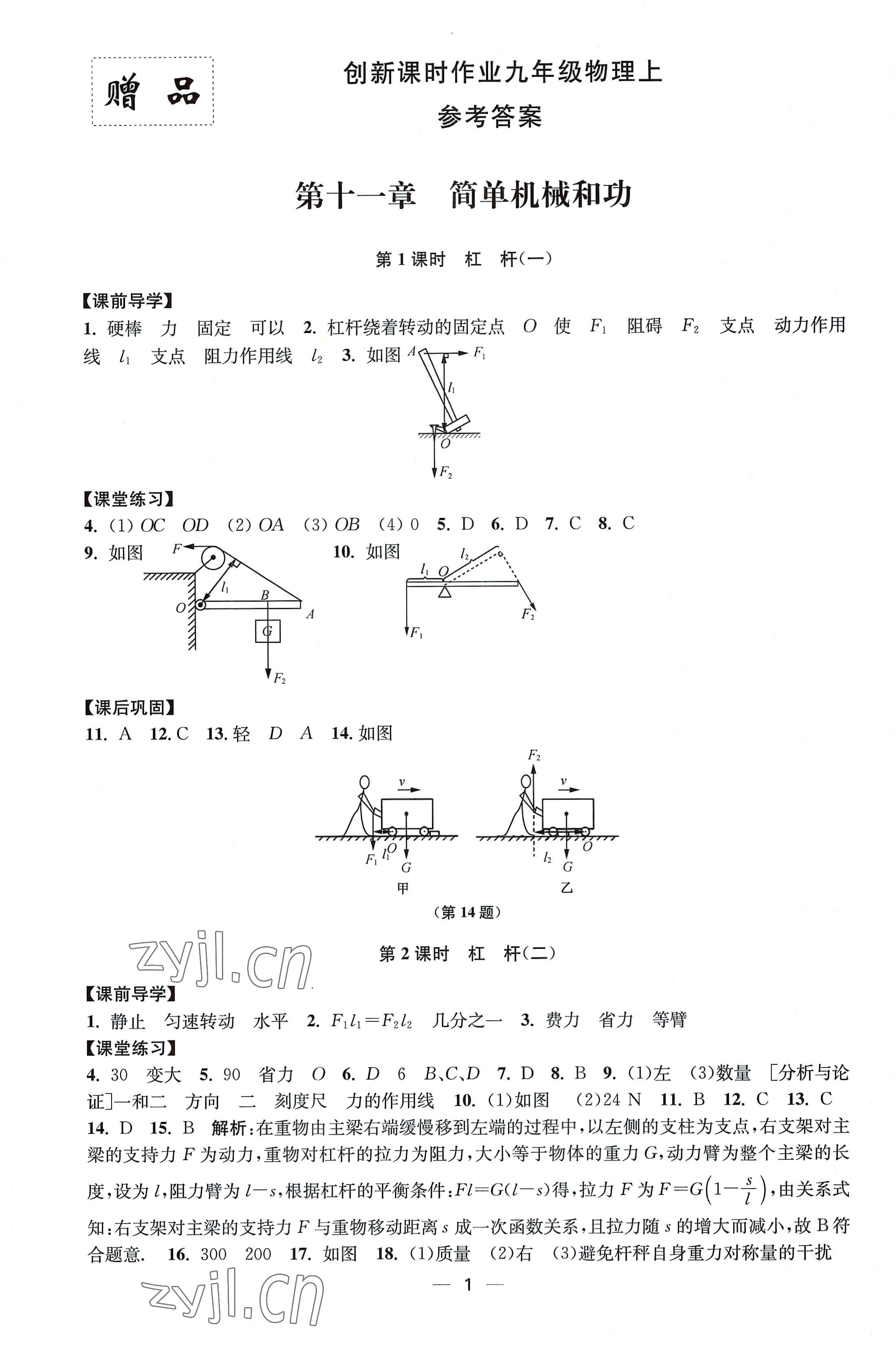 2022年创新课时作业九年级物理上册苏科版 第1页