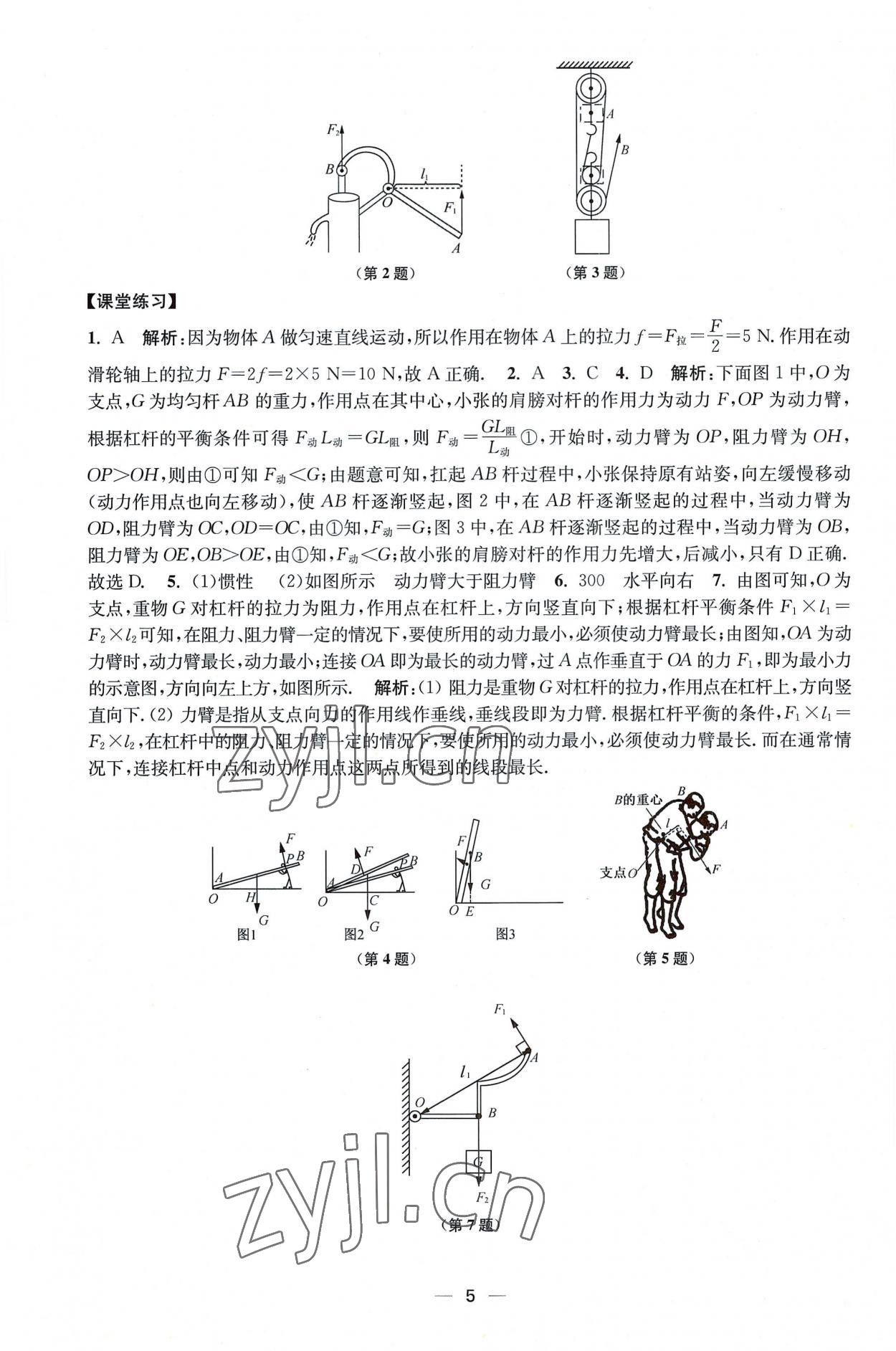 2022年創(chuàng)新課時(shí)作業(yè)九年級物理上冊蘇科版 第5頁