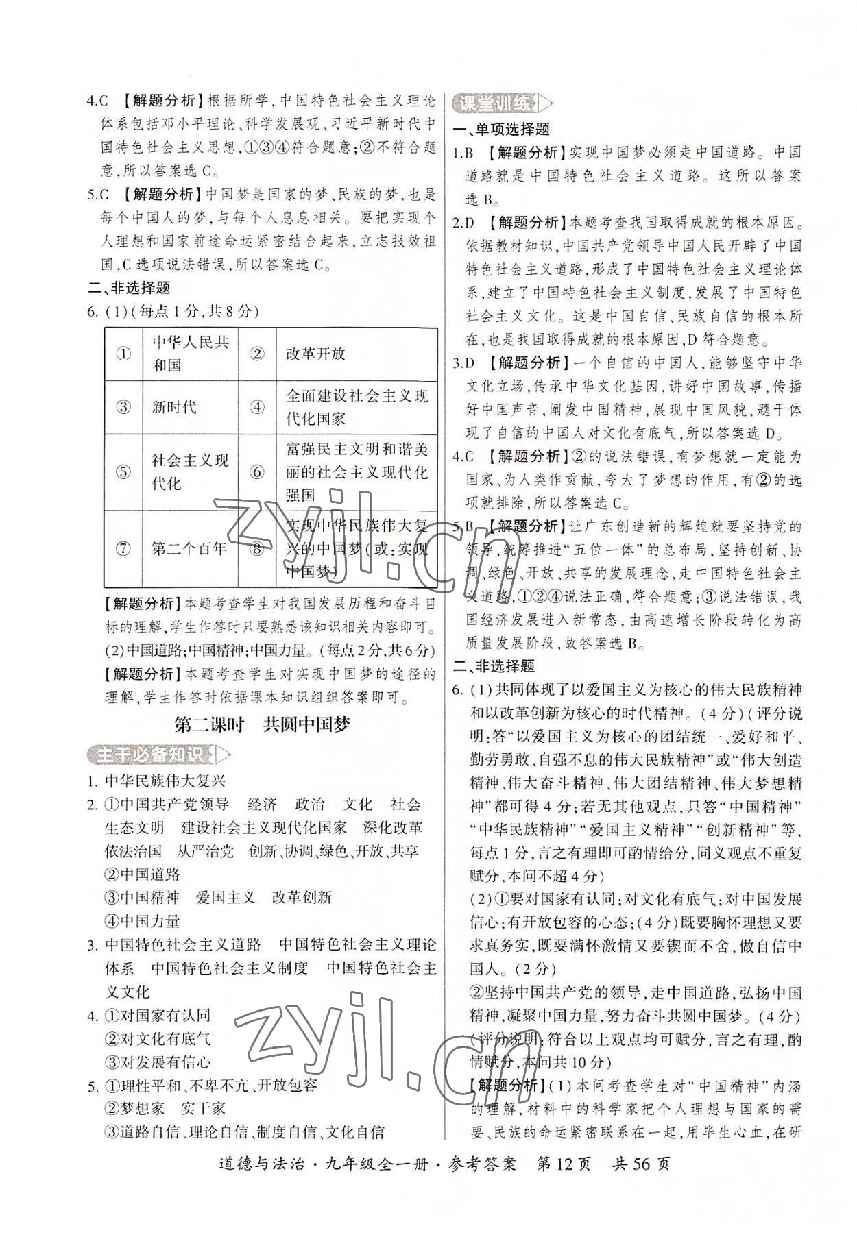 2022年課時導(dǎo)學(xué)練九年級道德與法治全一冊人教版 第12頁