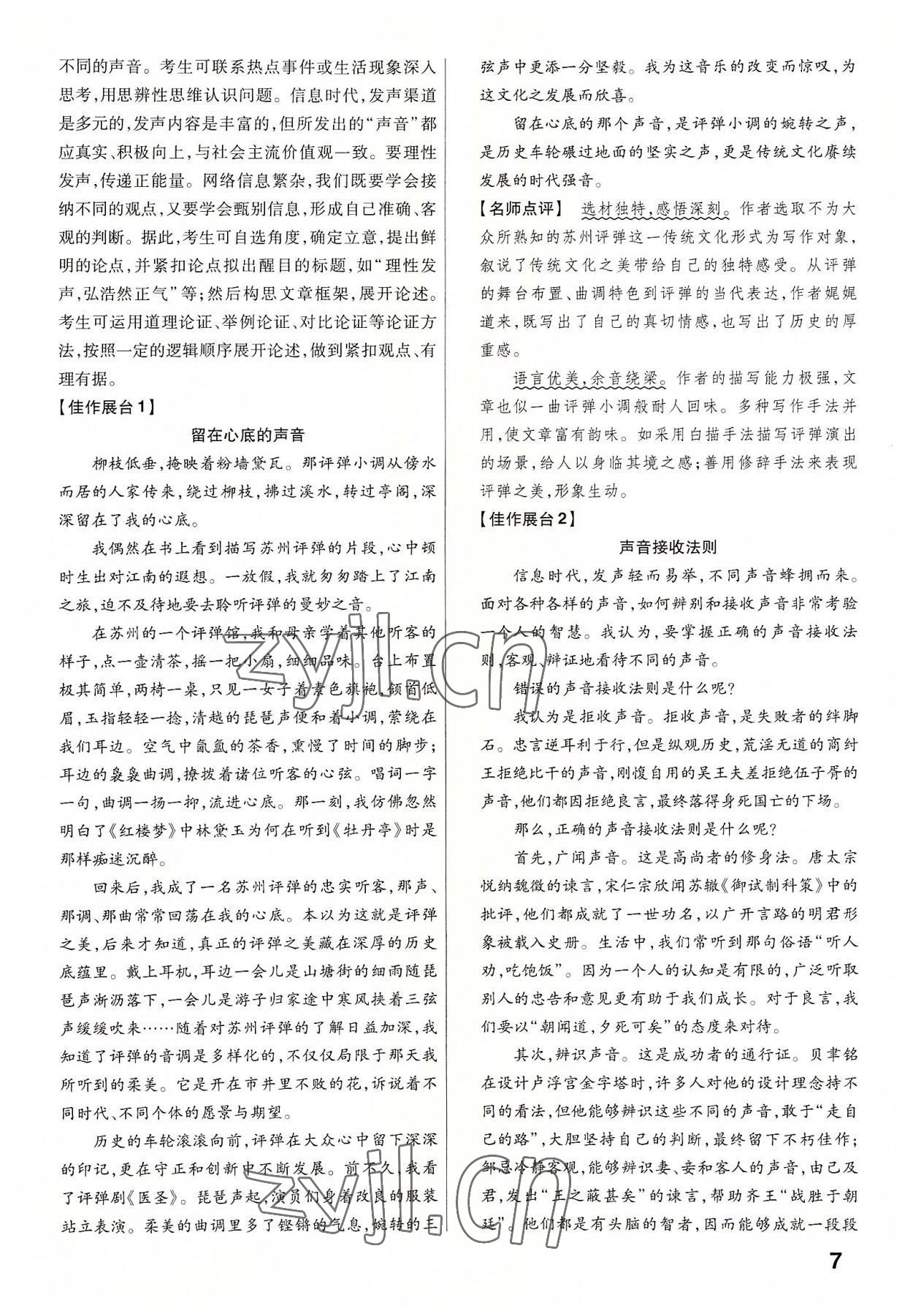 2023年金考卷45套匯編語文河南專版 參考答案第7頁