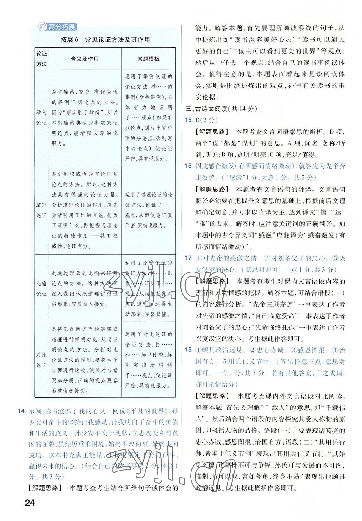 2023年金考卷45套匯編語文河南專版 參考答案第24頁